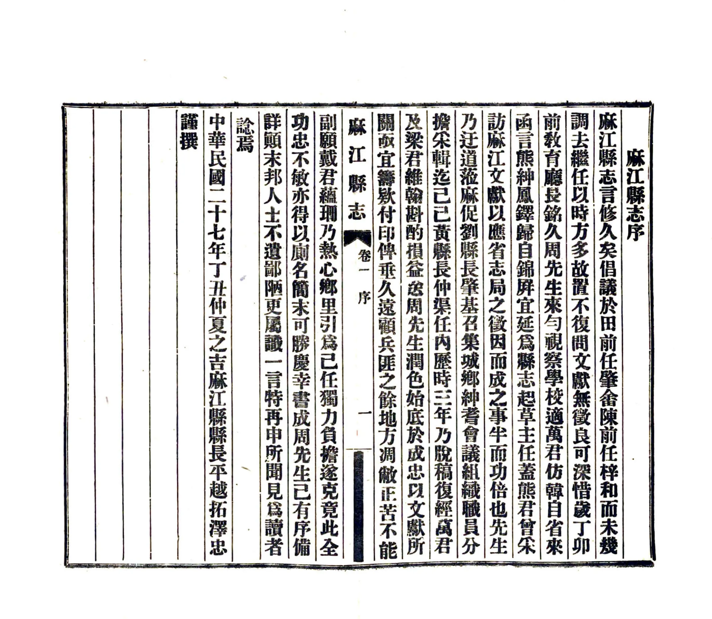 麻江县志（民国） 在线预览第5页