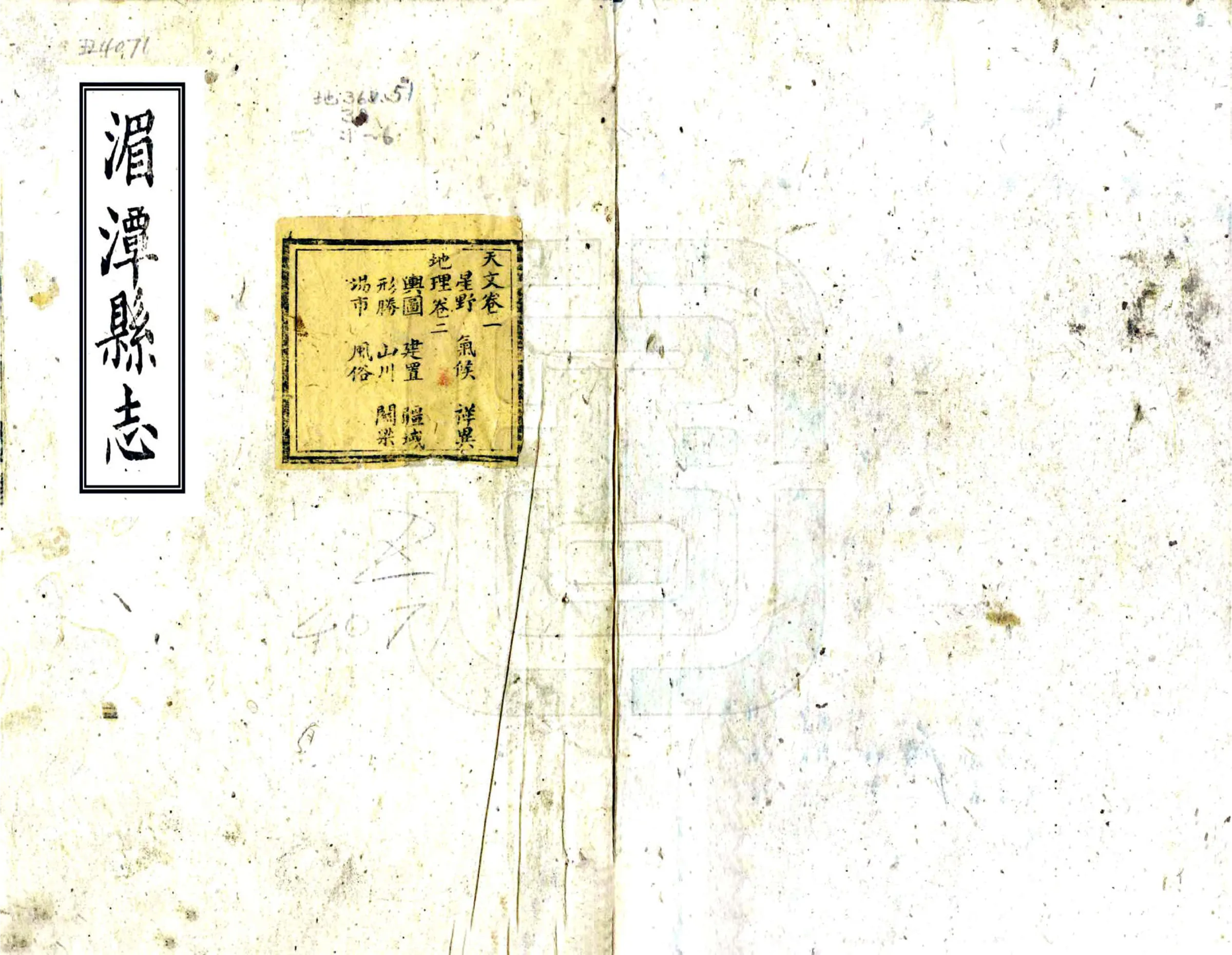 湄潭县志（光绪） 在线预览第1页