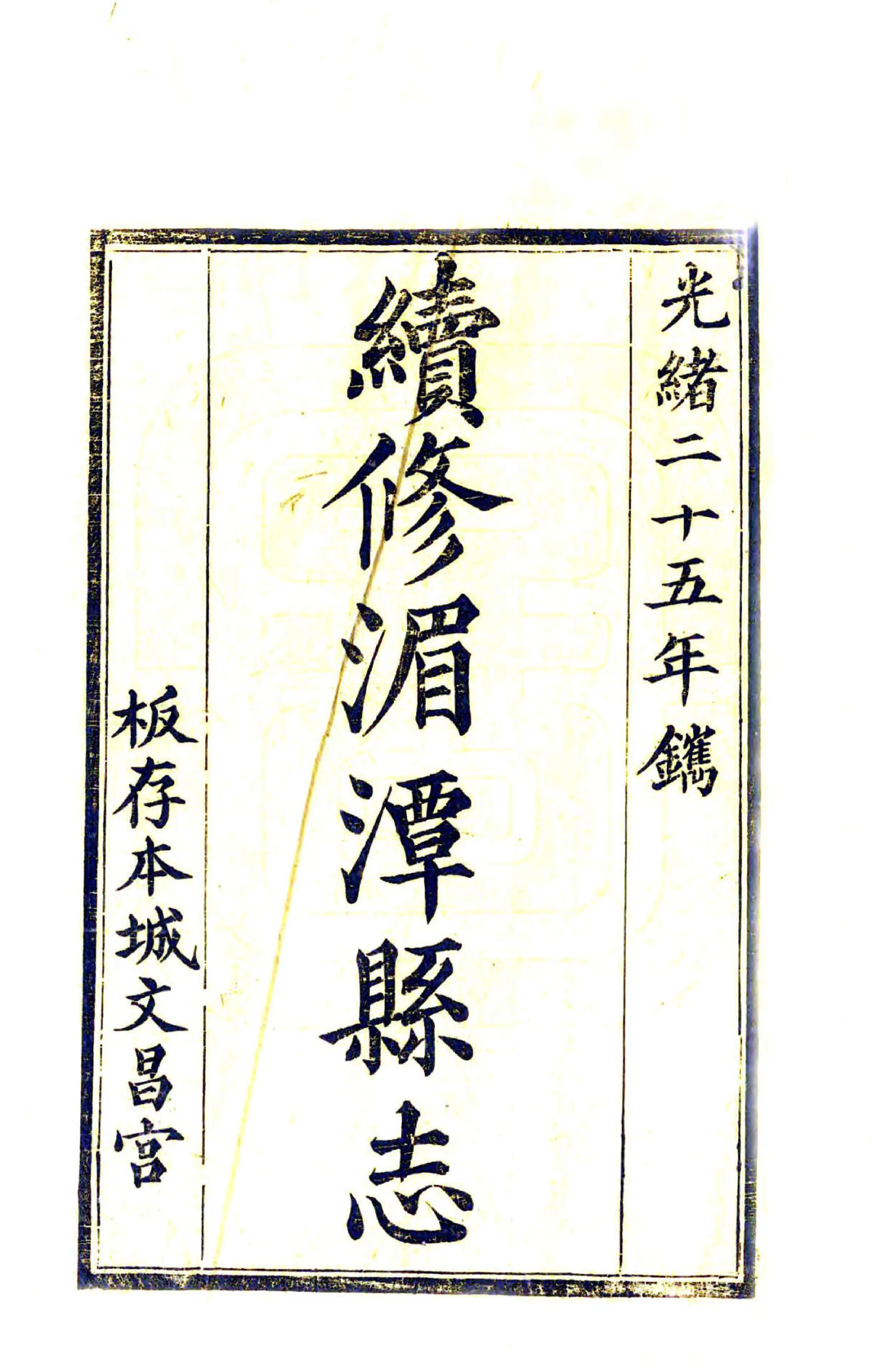 湄潭县志（光绪） 在线预览第2页