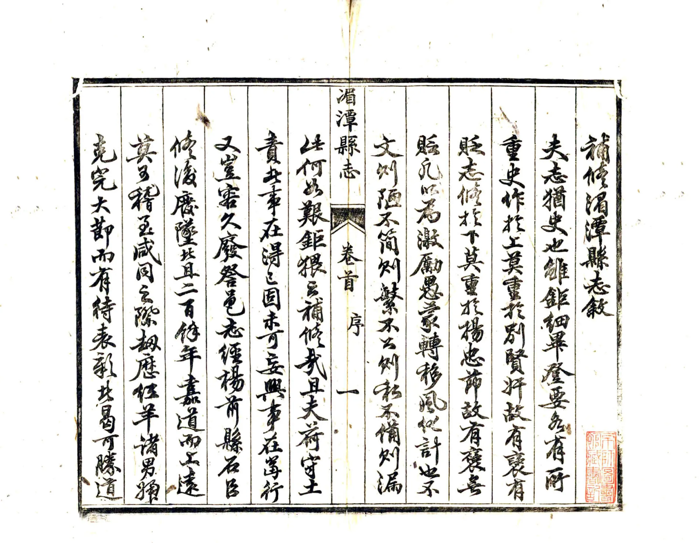 湄潭县志（光绪） 在线预览第3页