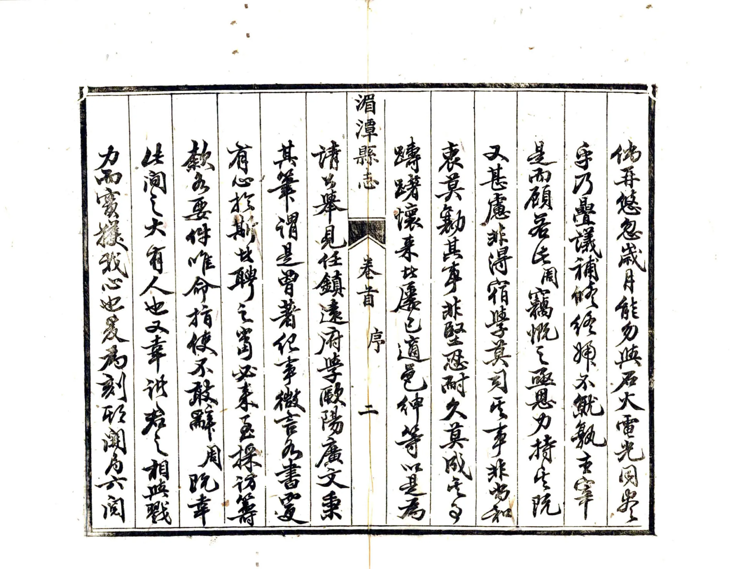 湄潭县志（光绪） 在线预览第4页