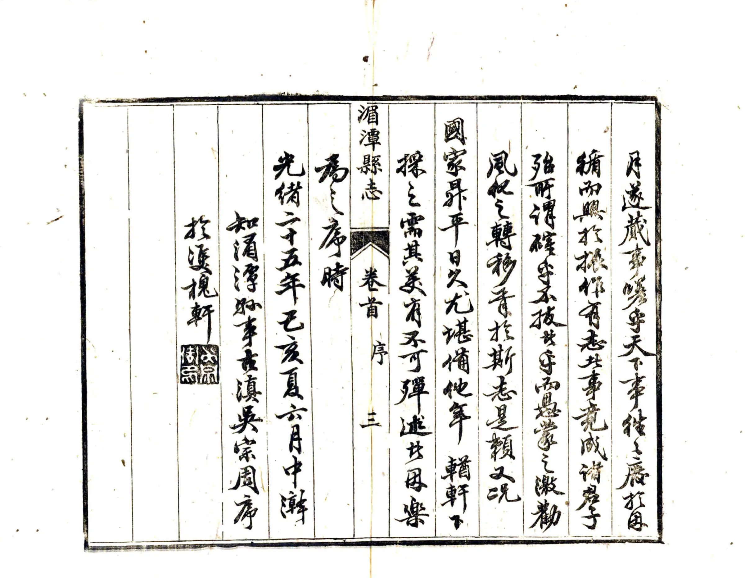 湄潭县志（光绪） 在线预览第5页
