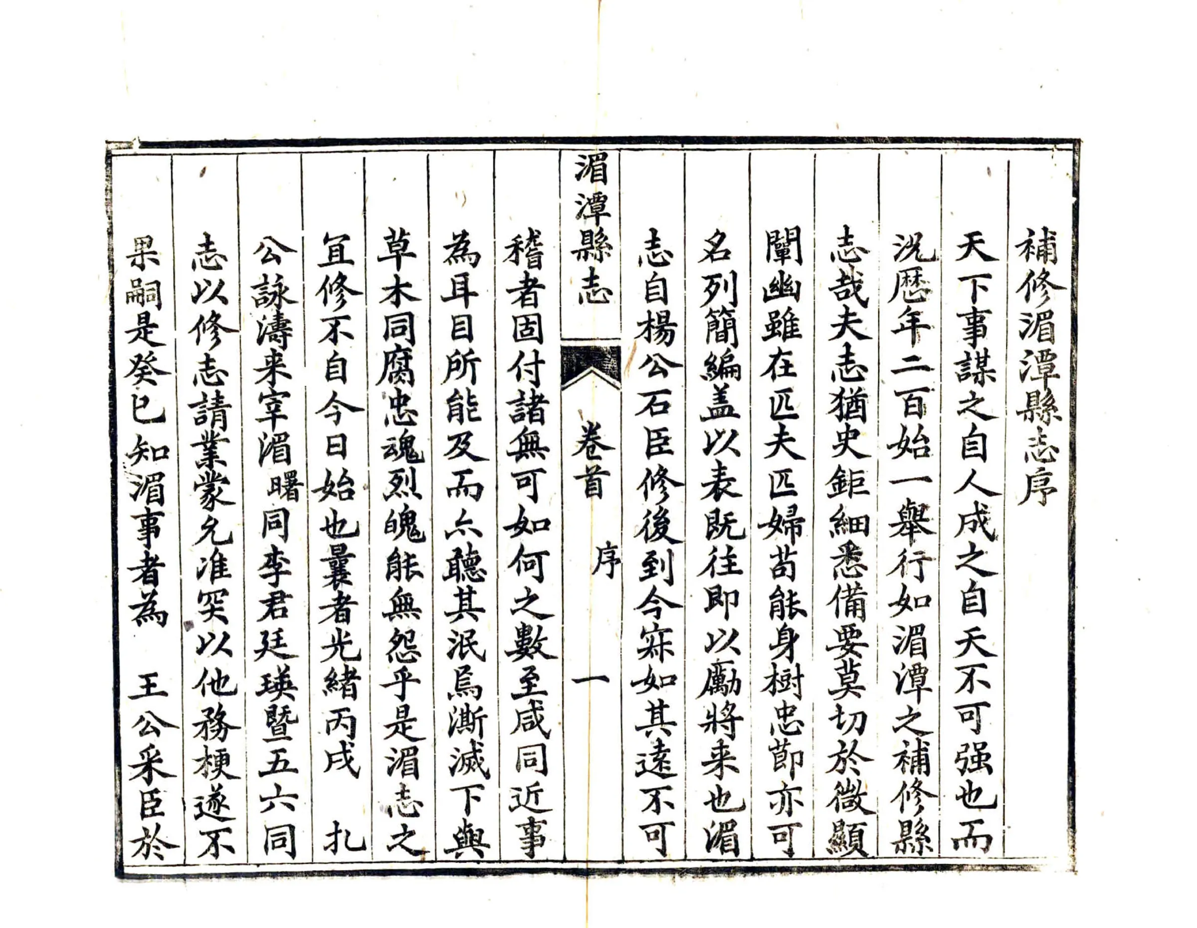 湄潭县志（光绪） 在线预览第6页
