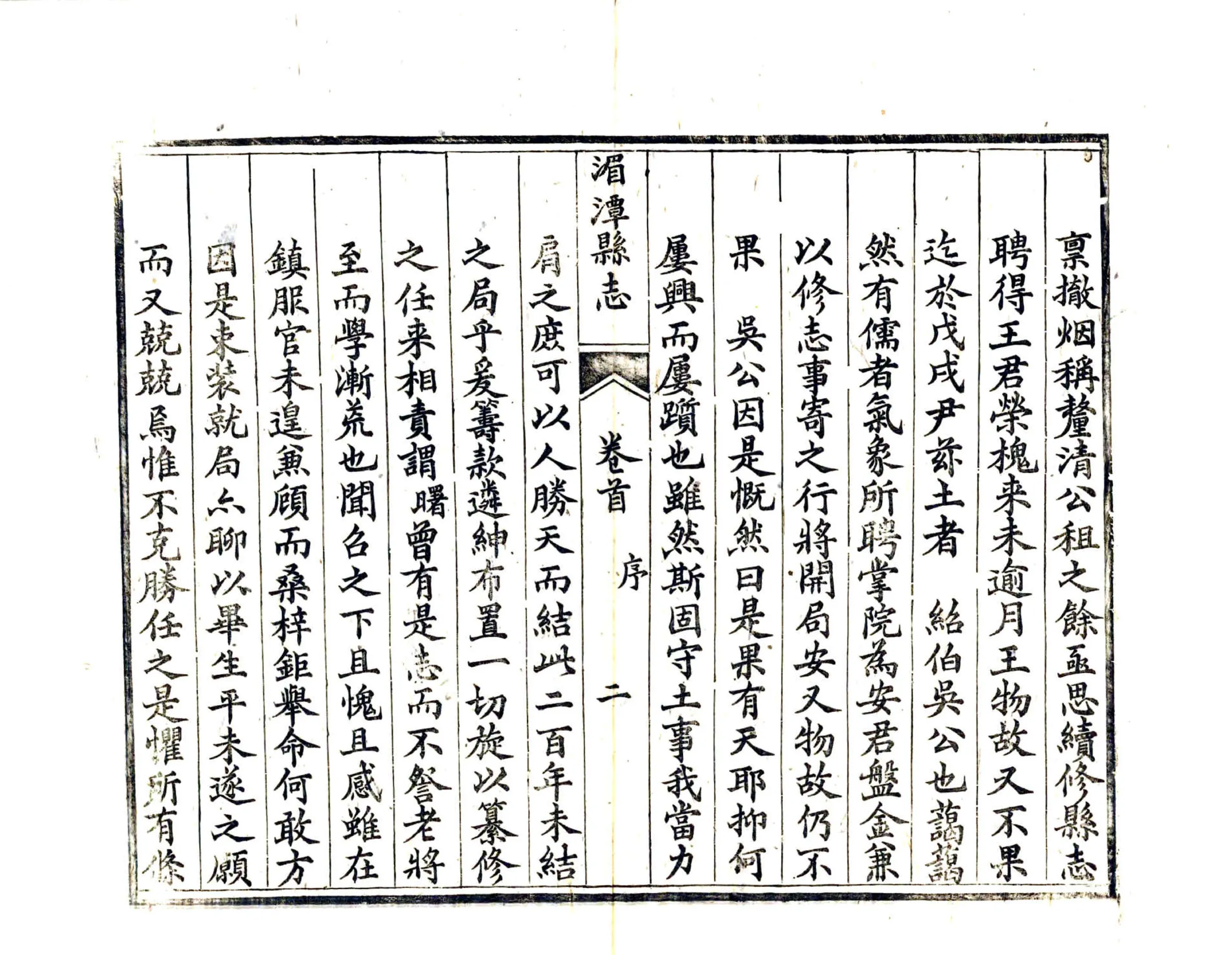 湄潭县志（光绪） 在线预览第7页