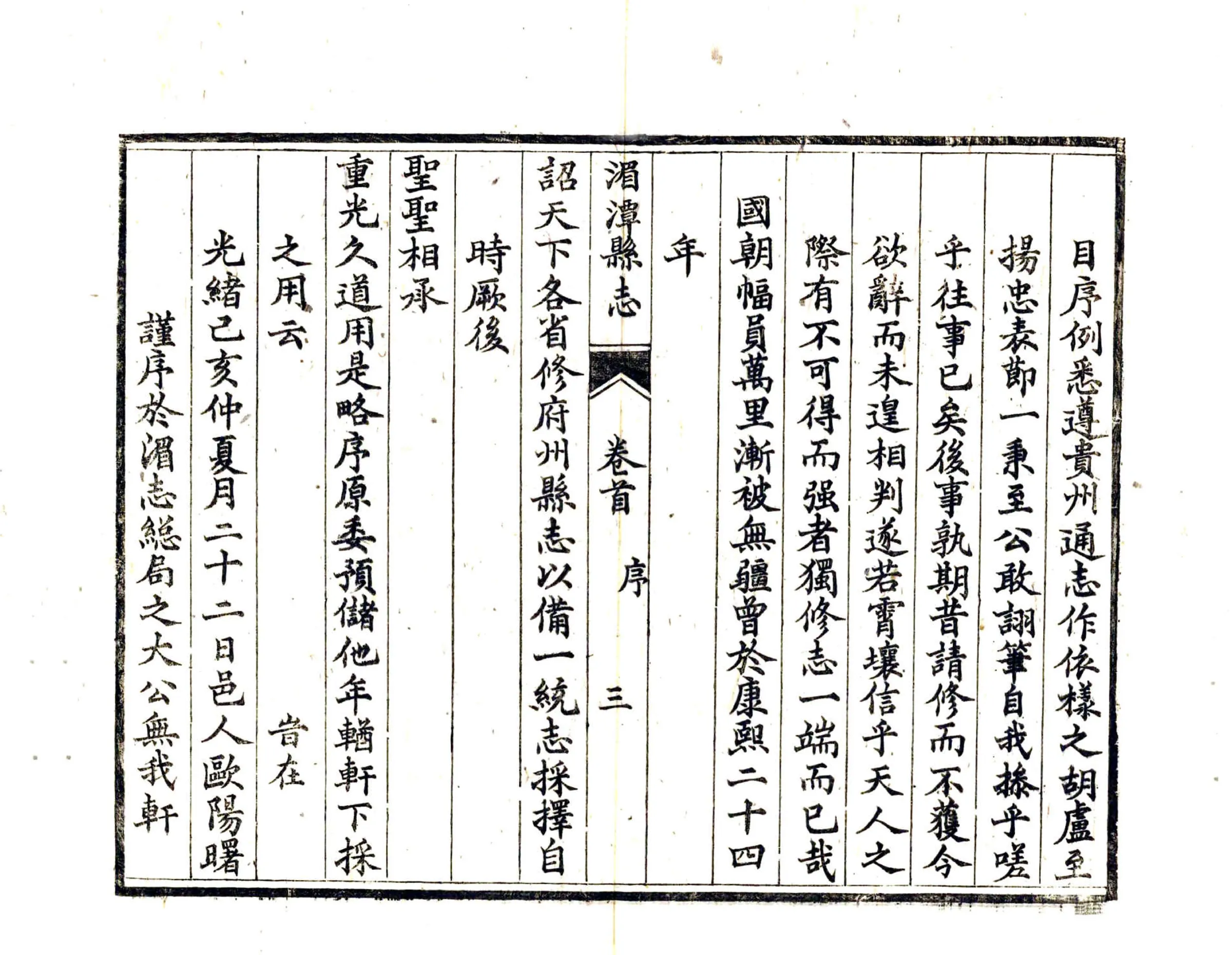 湄潭县志（光绪） 在线预览第8页