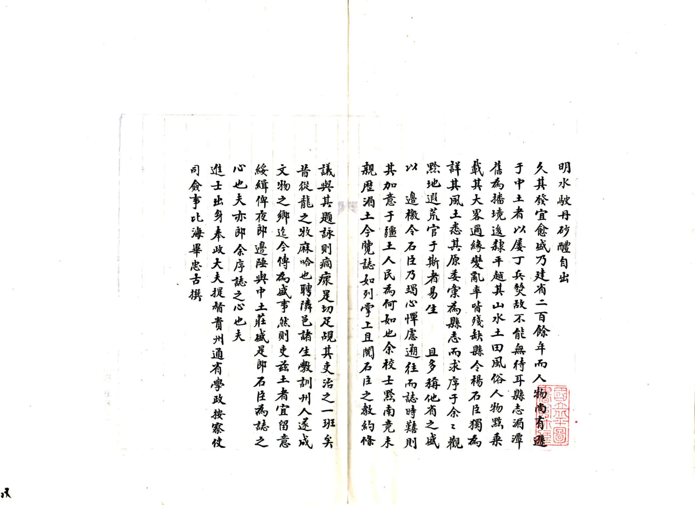 湄潭县志（康熙 抄本） 在线预览第2页
