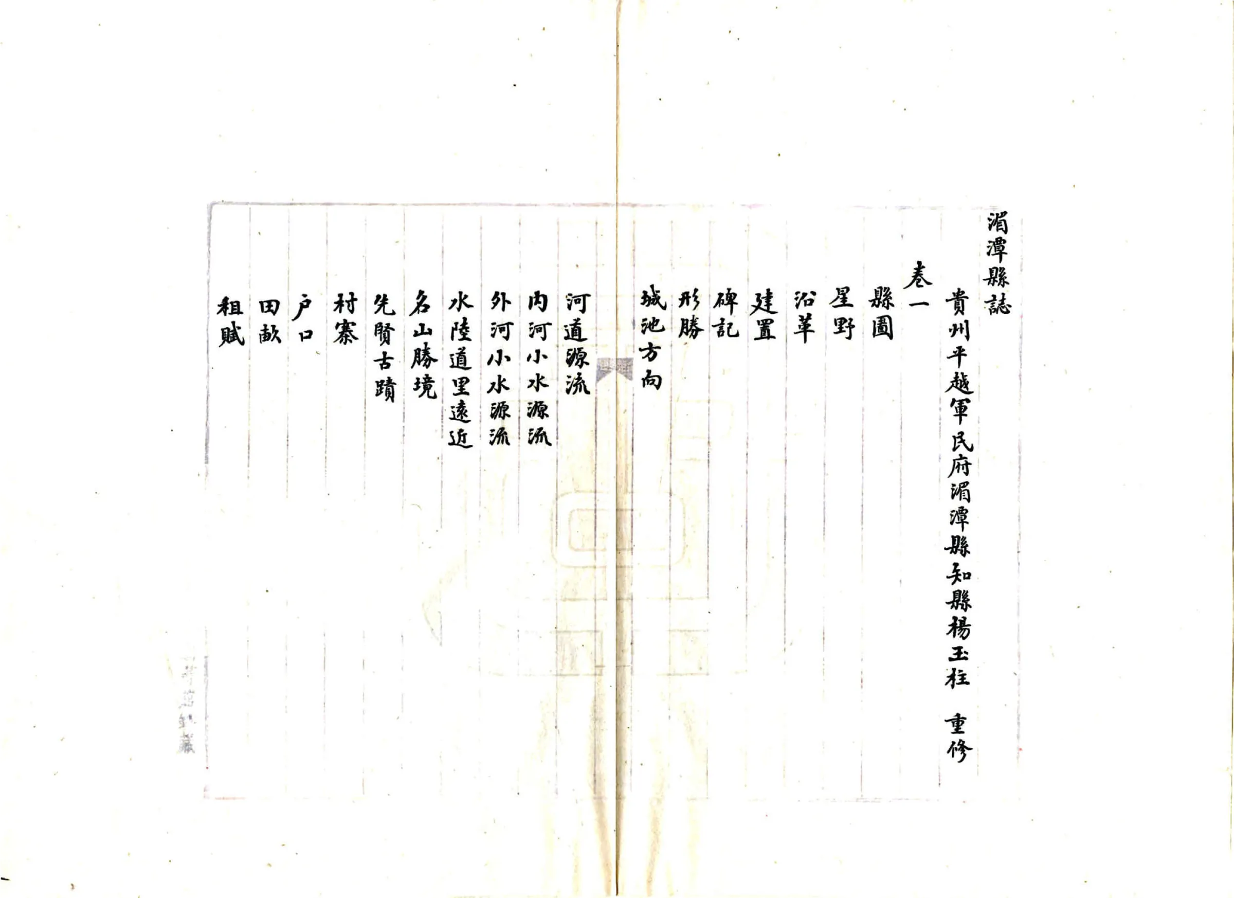 湄潭县志（康熙 抄本） 在线预览第4页