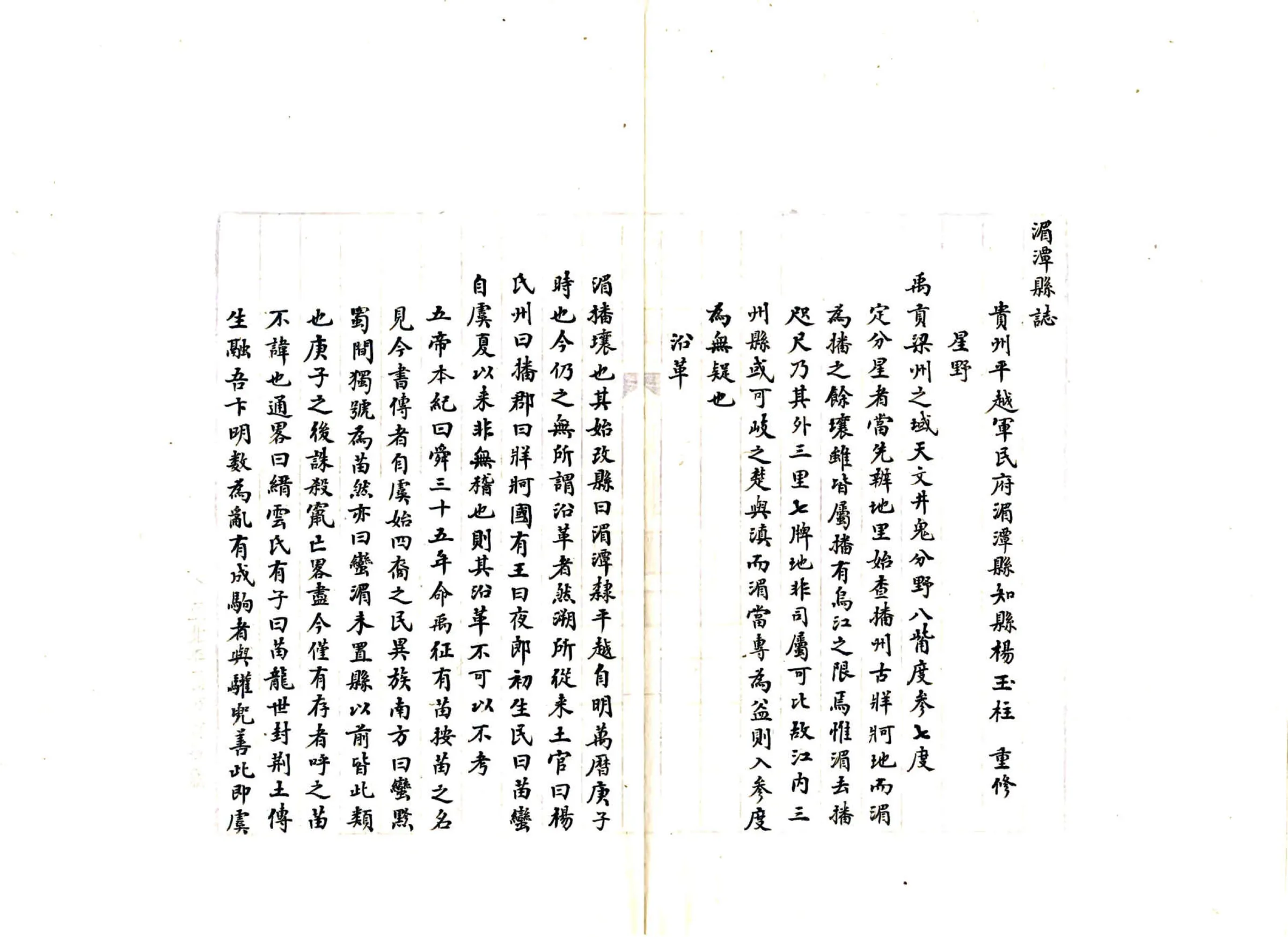 湄潭县志（康熙 抄本） 在线预览第7页