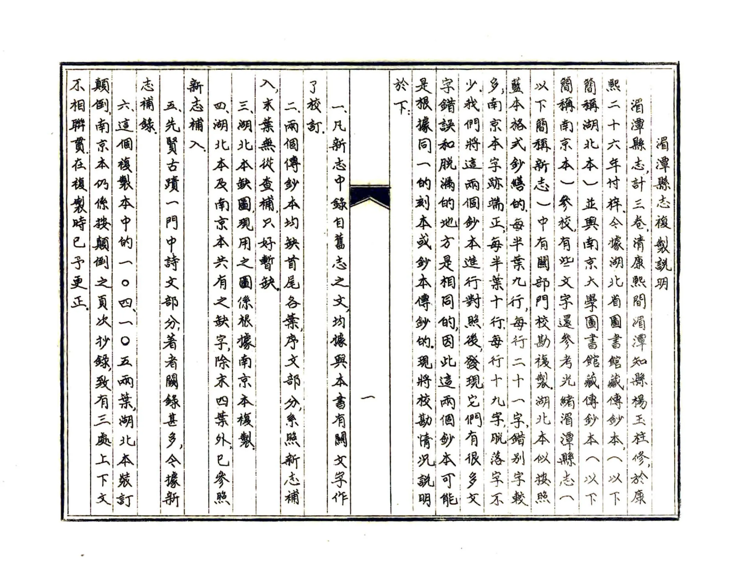 湄潭县志（康熙 油印本） 在线预览第3页