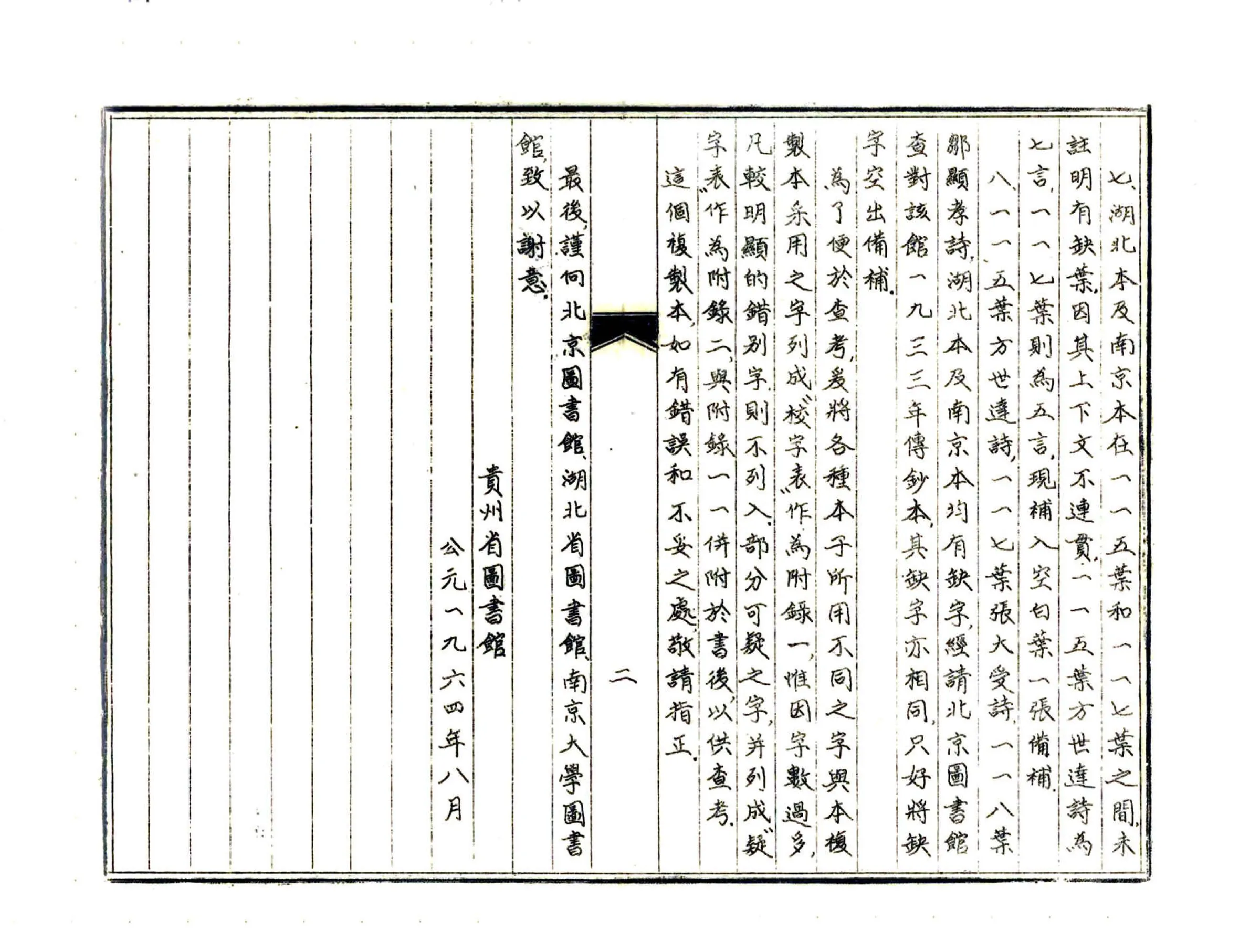 湄潭县志（康熙 油印本） 在线预览第4页