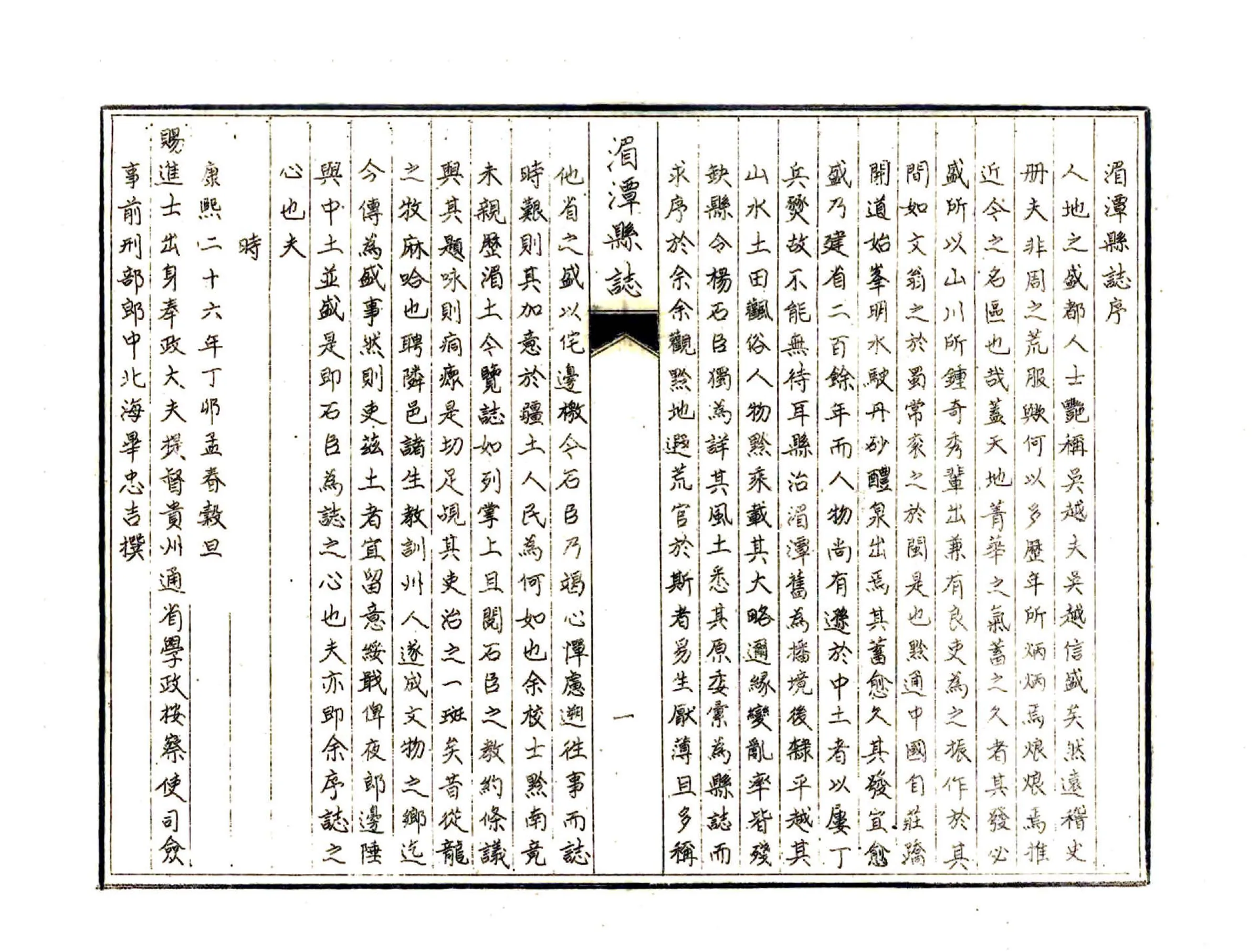 湄潭县志（康熙 油印本） 在线预览第5页