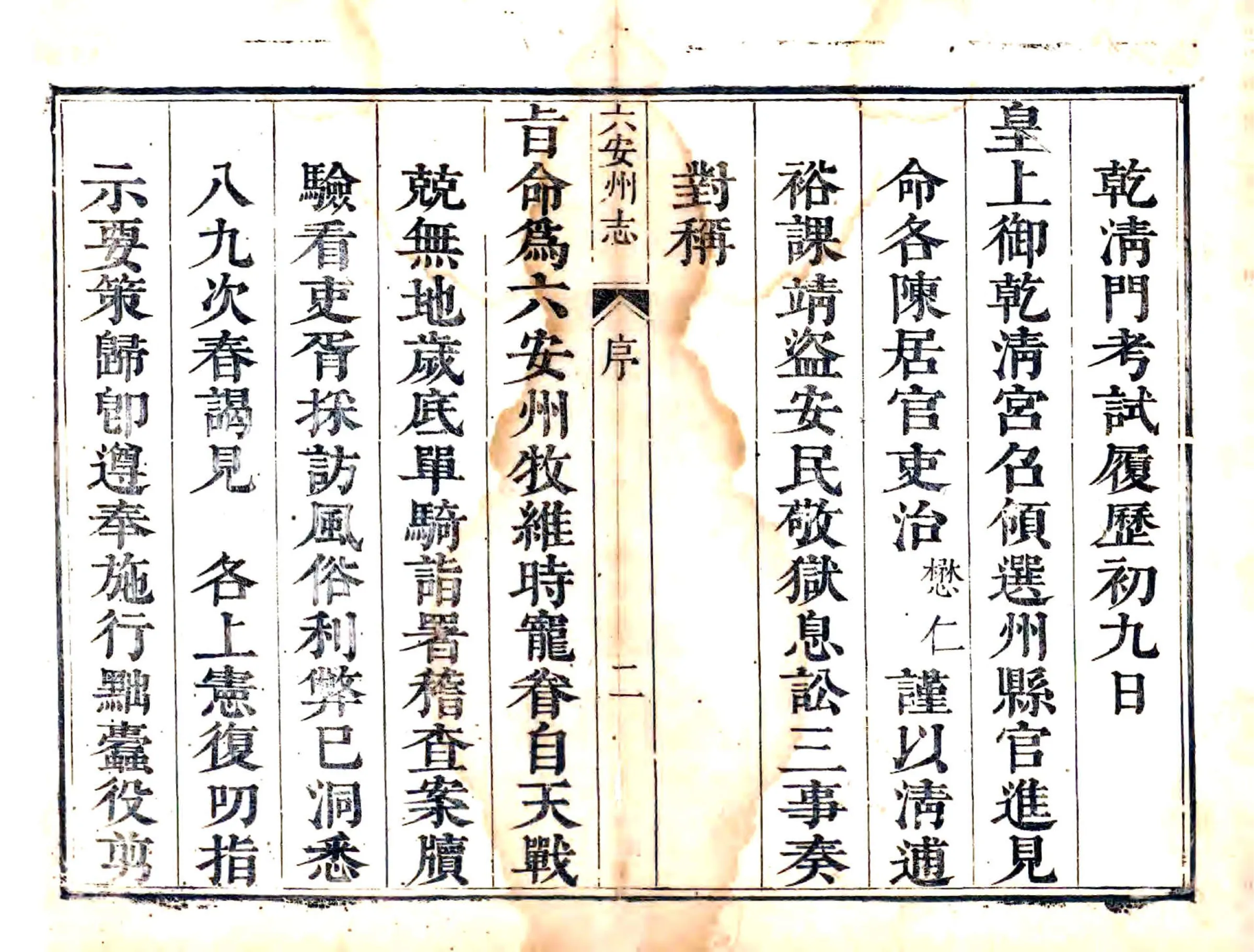 六安州志（雍正） 在线预览第3页