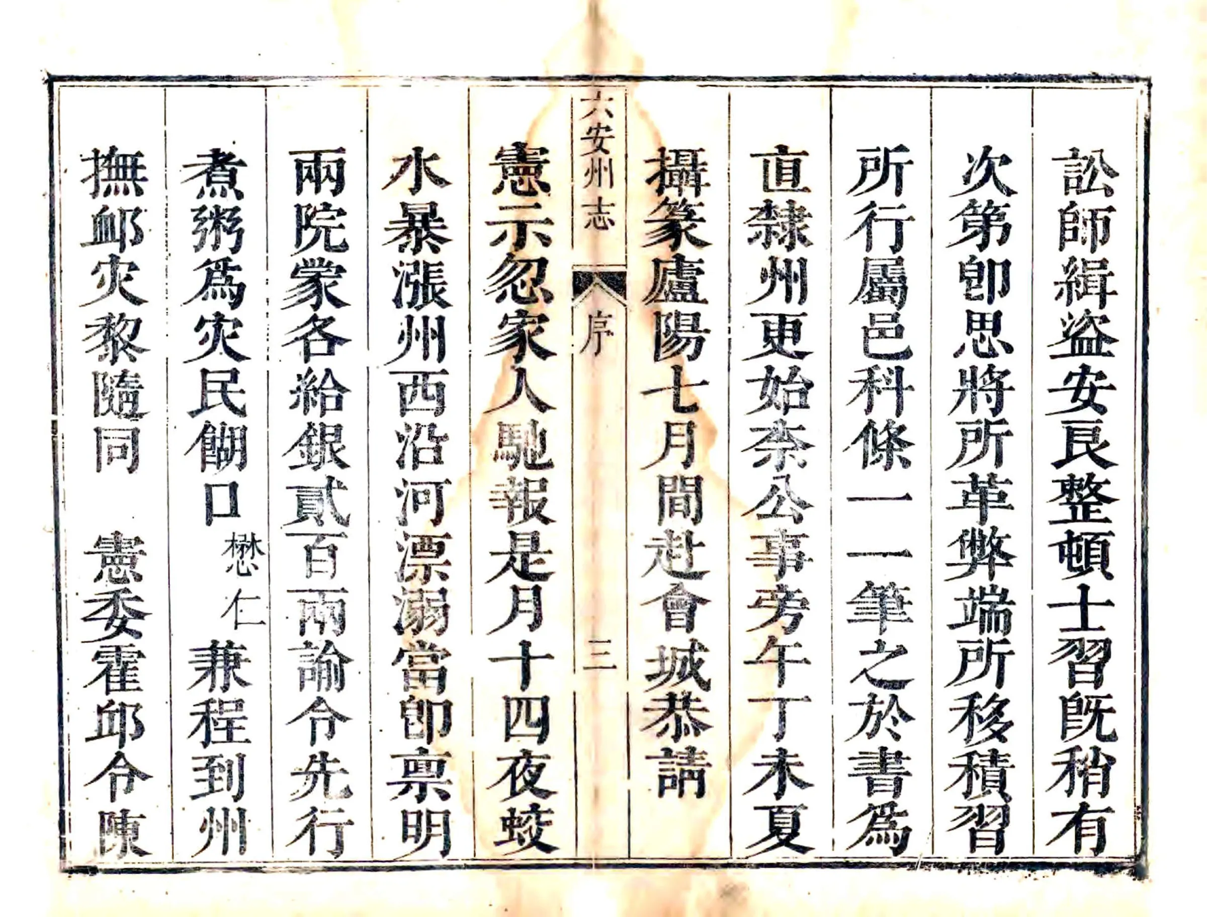 六安州志（雍正） 在线预览第4页