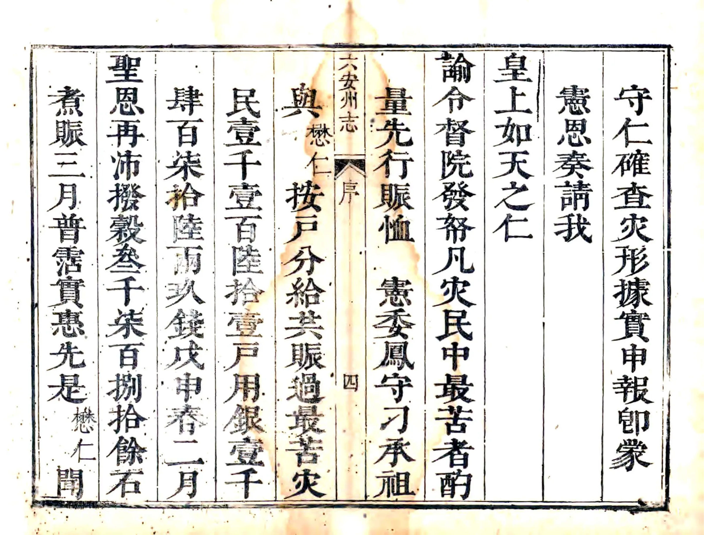 六安州志（雍正） 在线预览第5页