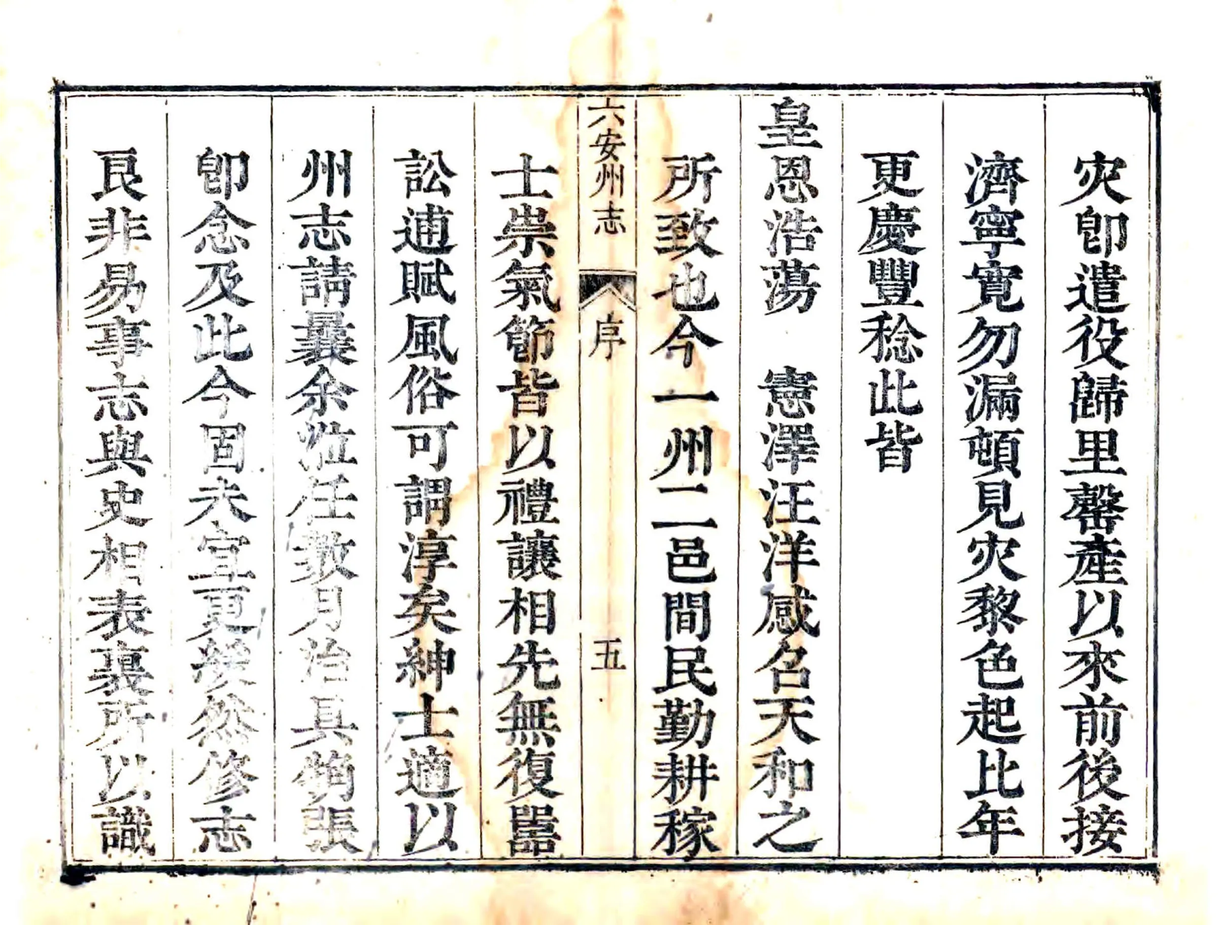六安州志（雍正） 在线预览第6页