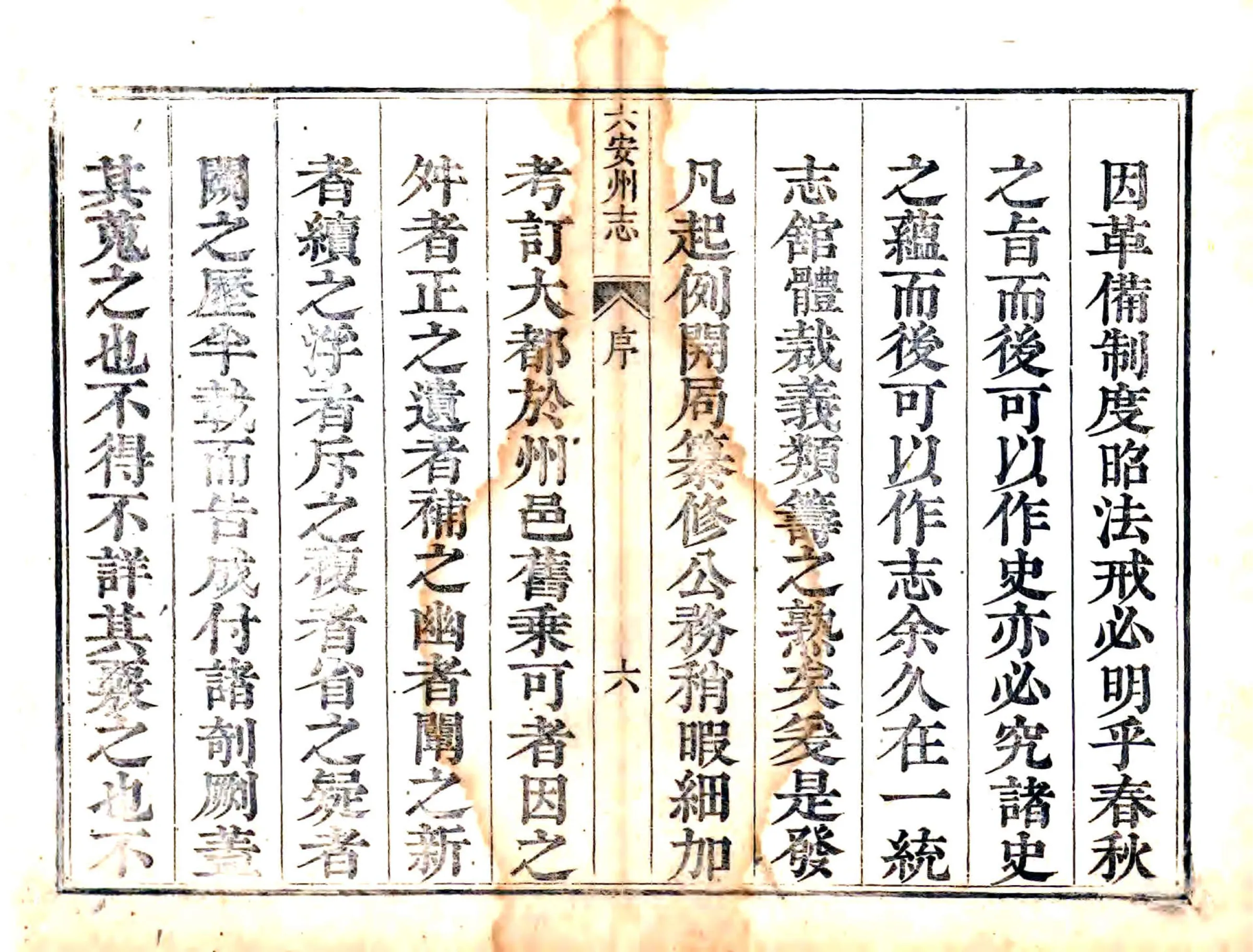 六安州志（雍正） 在线预览第7页