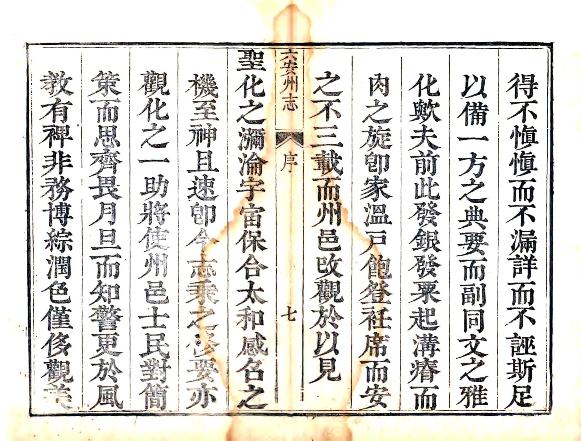 六安州志（雍正） 在线预览第8页