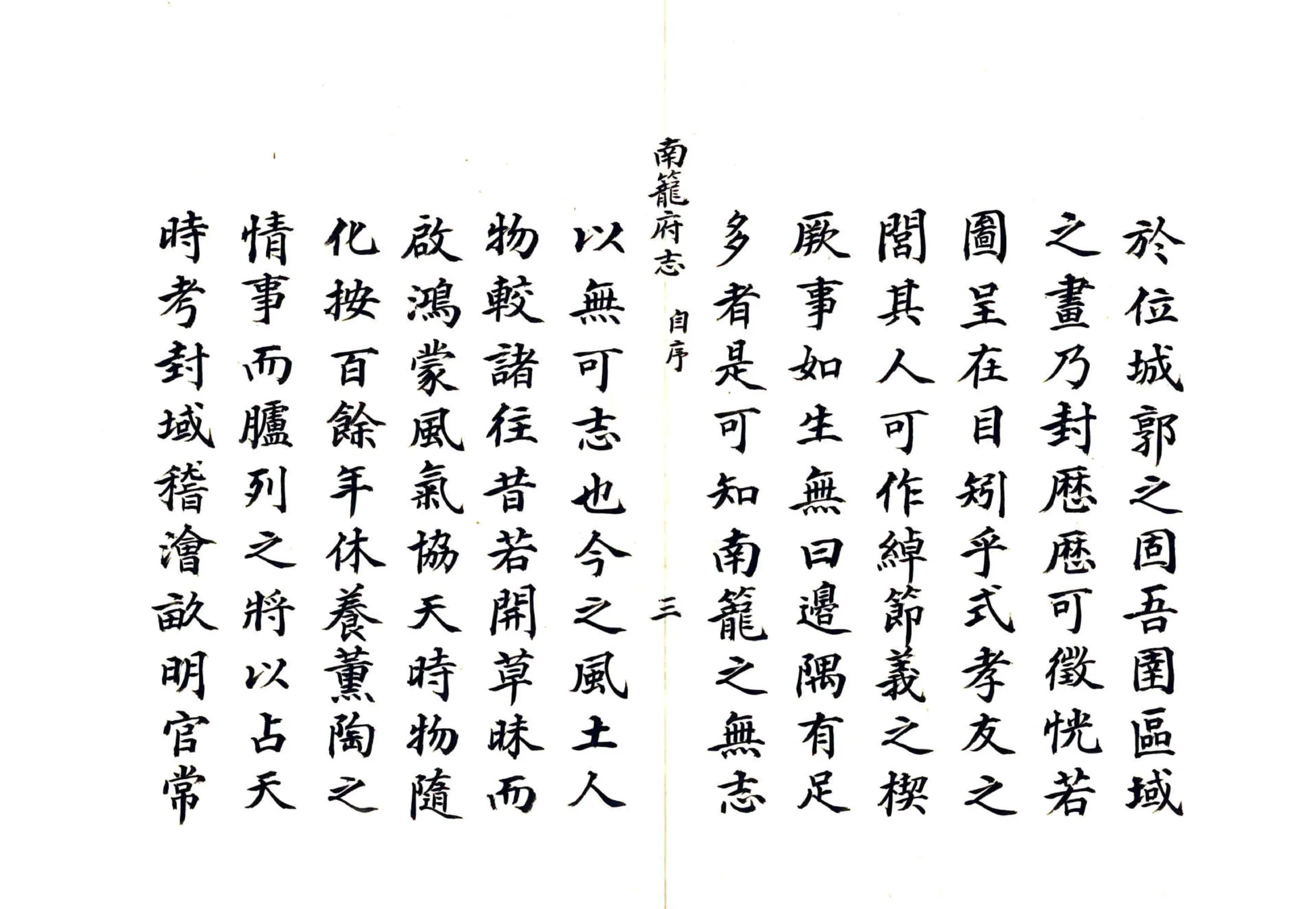 南笼府志（乾隆） 在线预览第5页
