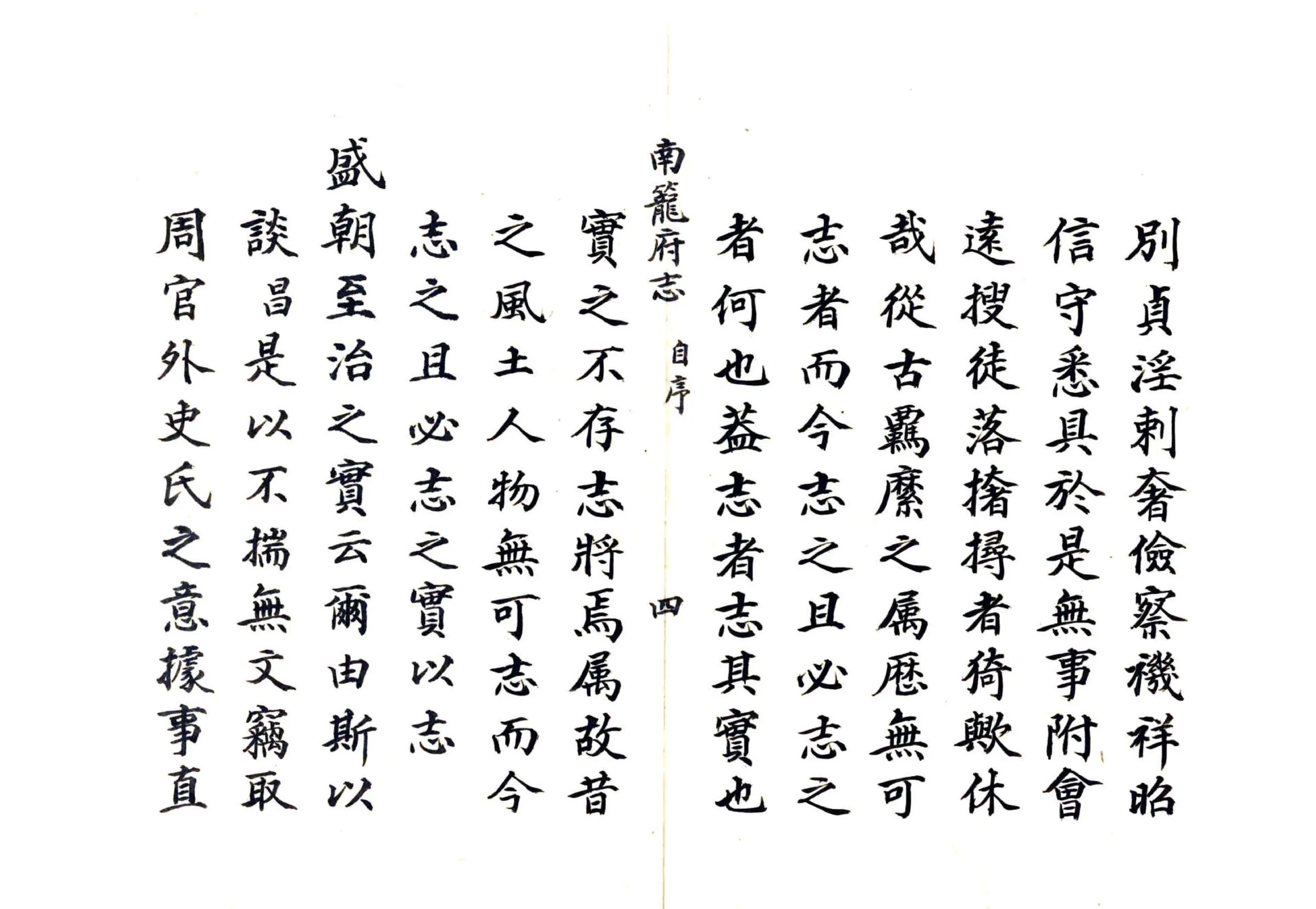 南笼府志（乾隆） 在线预览第6页
