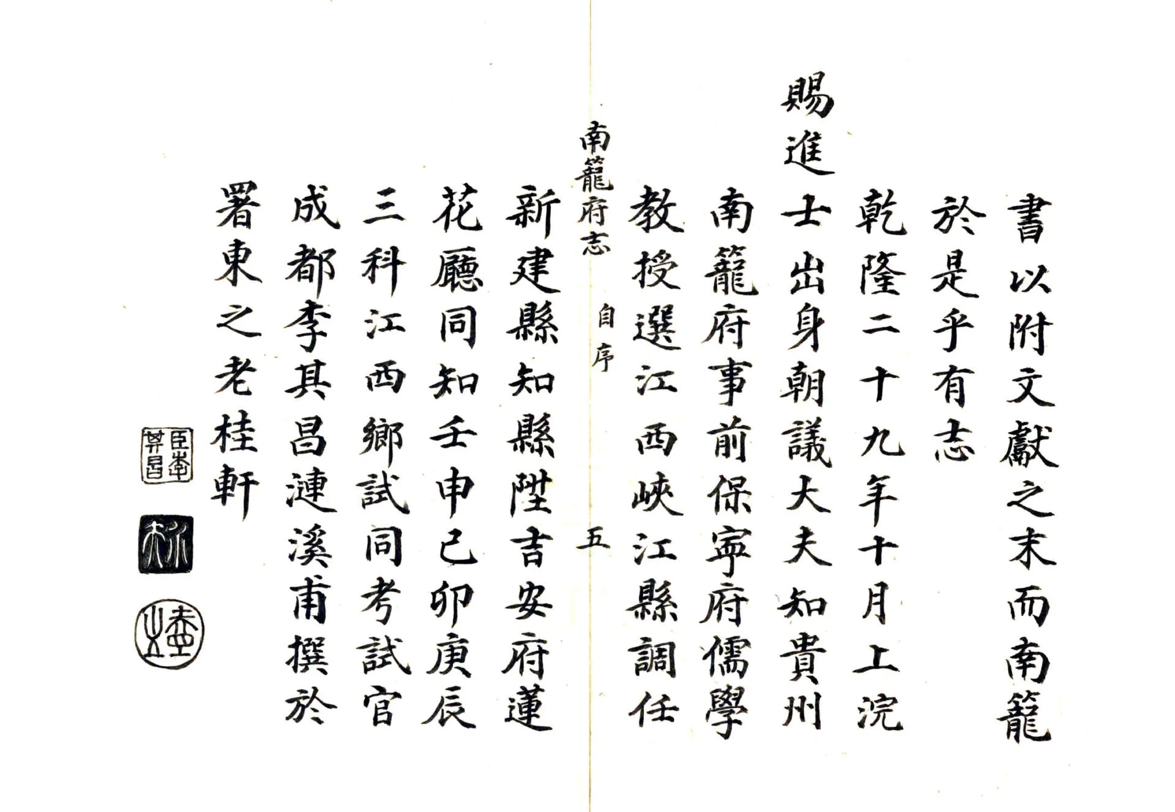南笼府志（乾隆） 在线预览第7页