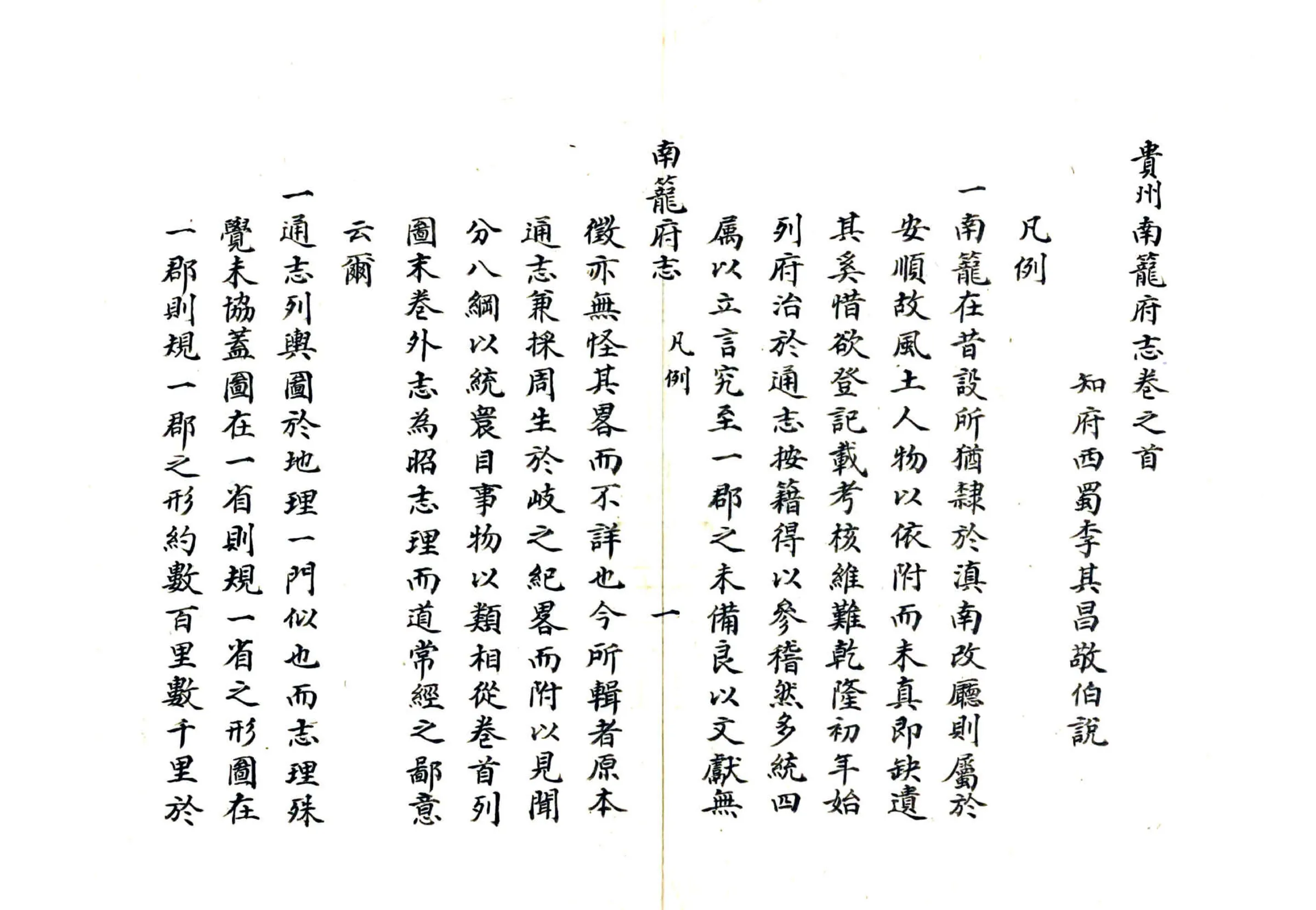 南笼府志（乾隆） 在线预览第8页