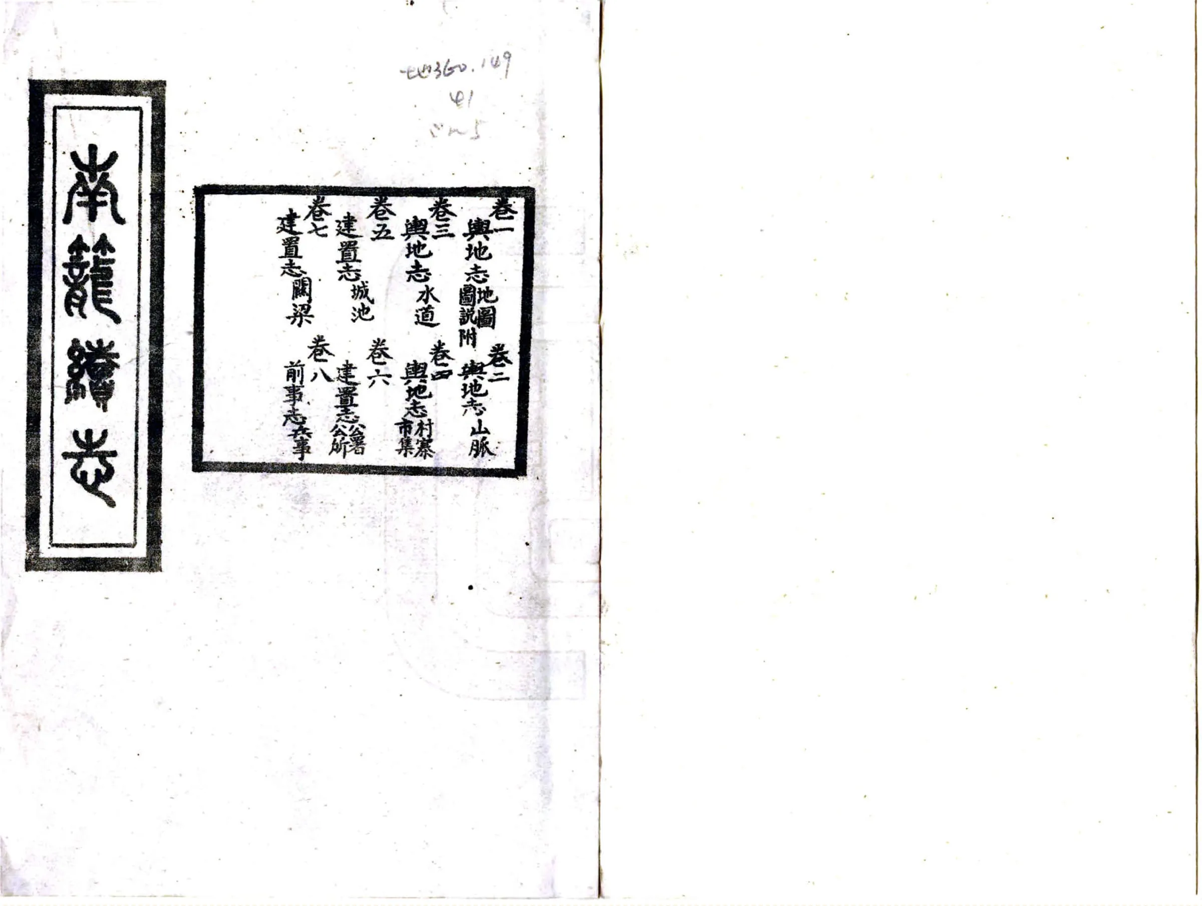 南笼续志（民国） 在线预览第1页