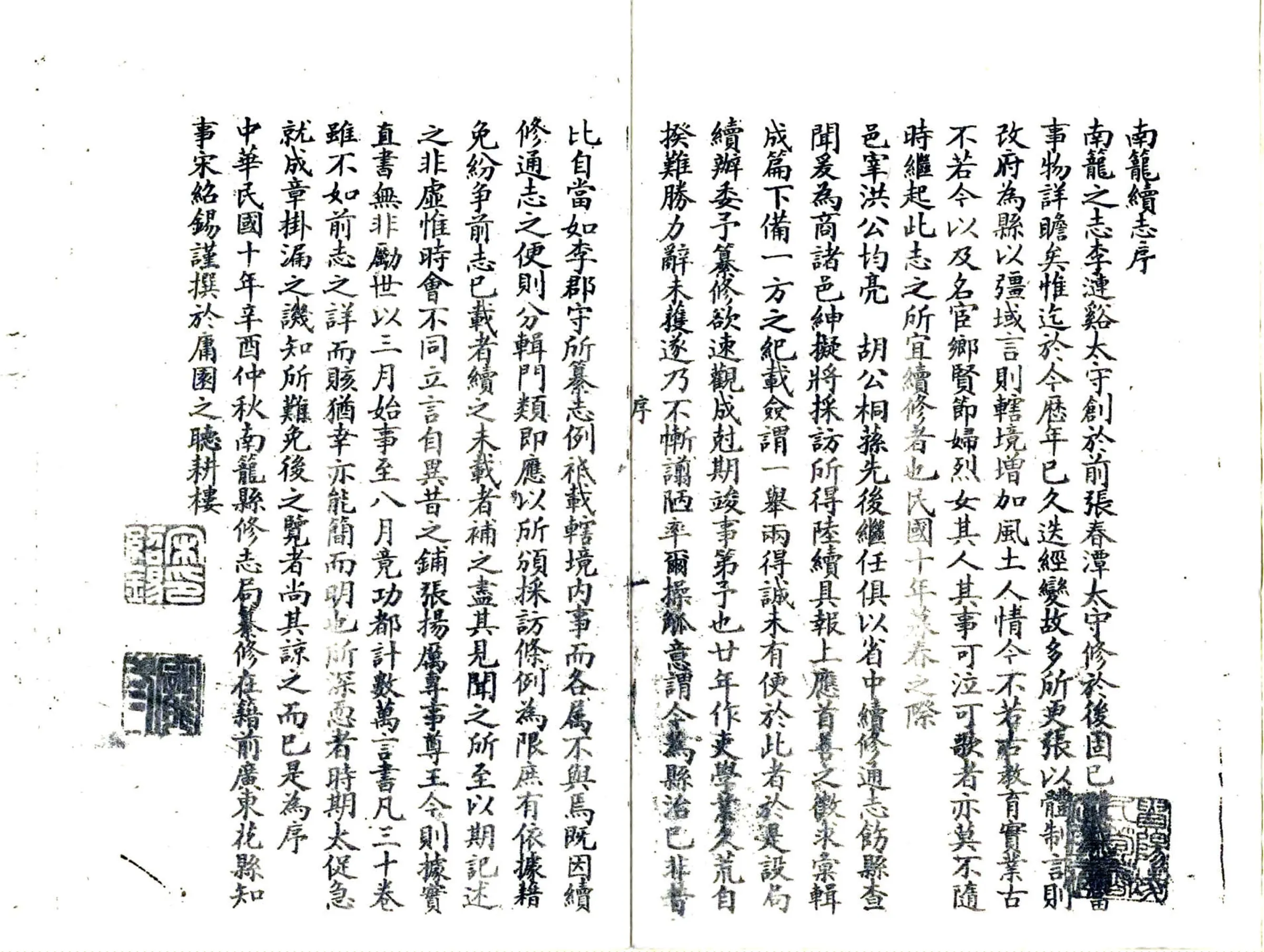 南笼续志（民国） 在线预览第2页