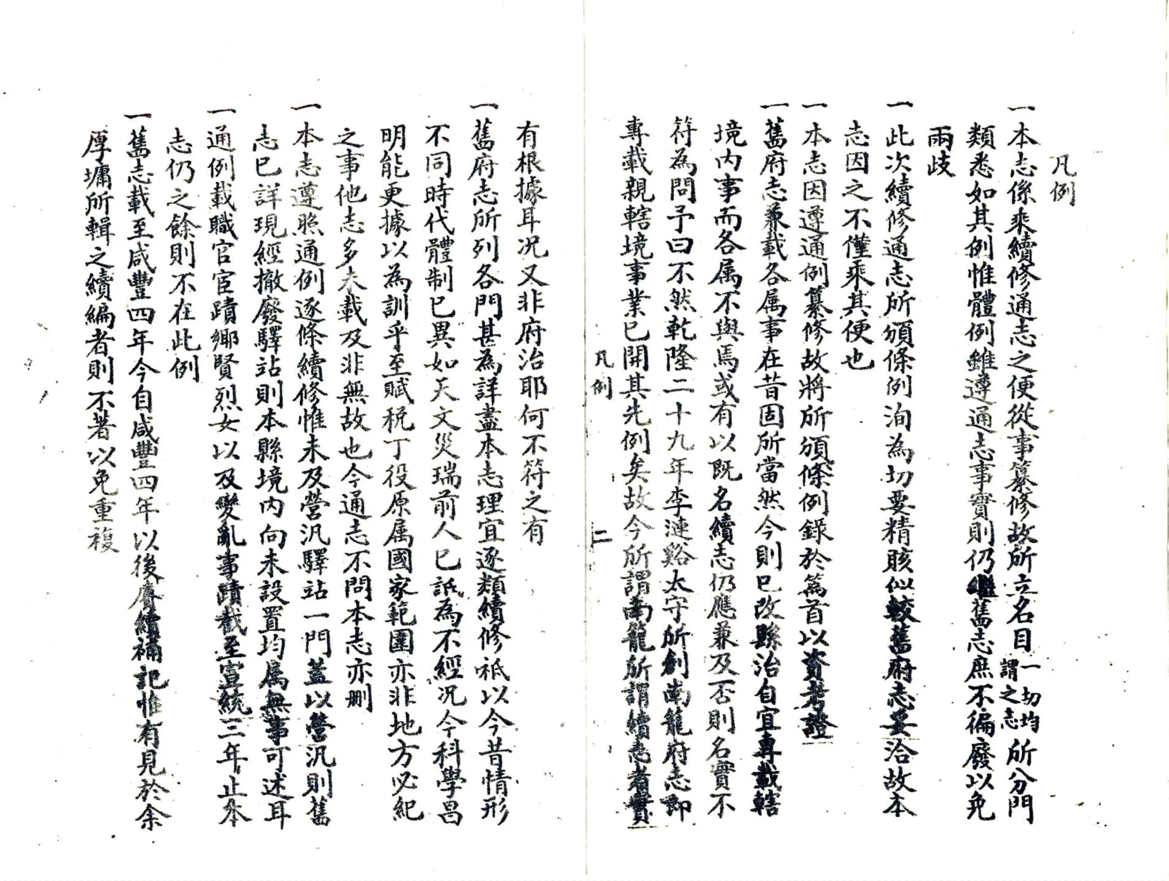 南笼续志（民国） 在线预览第3页
