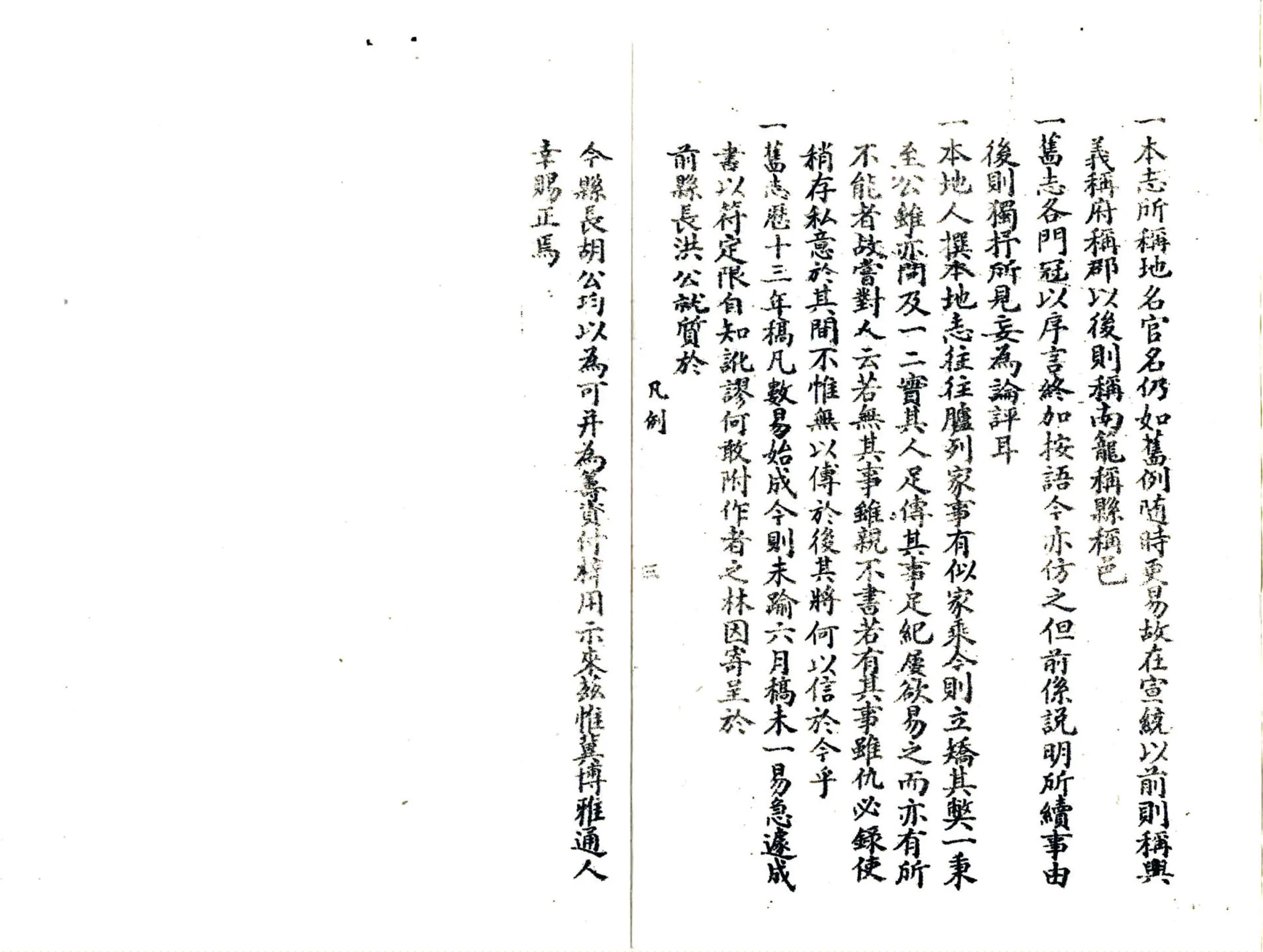 南笼续志（民国） 在线预览第4页
