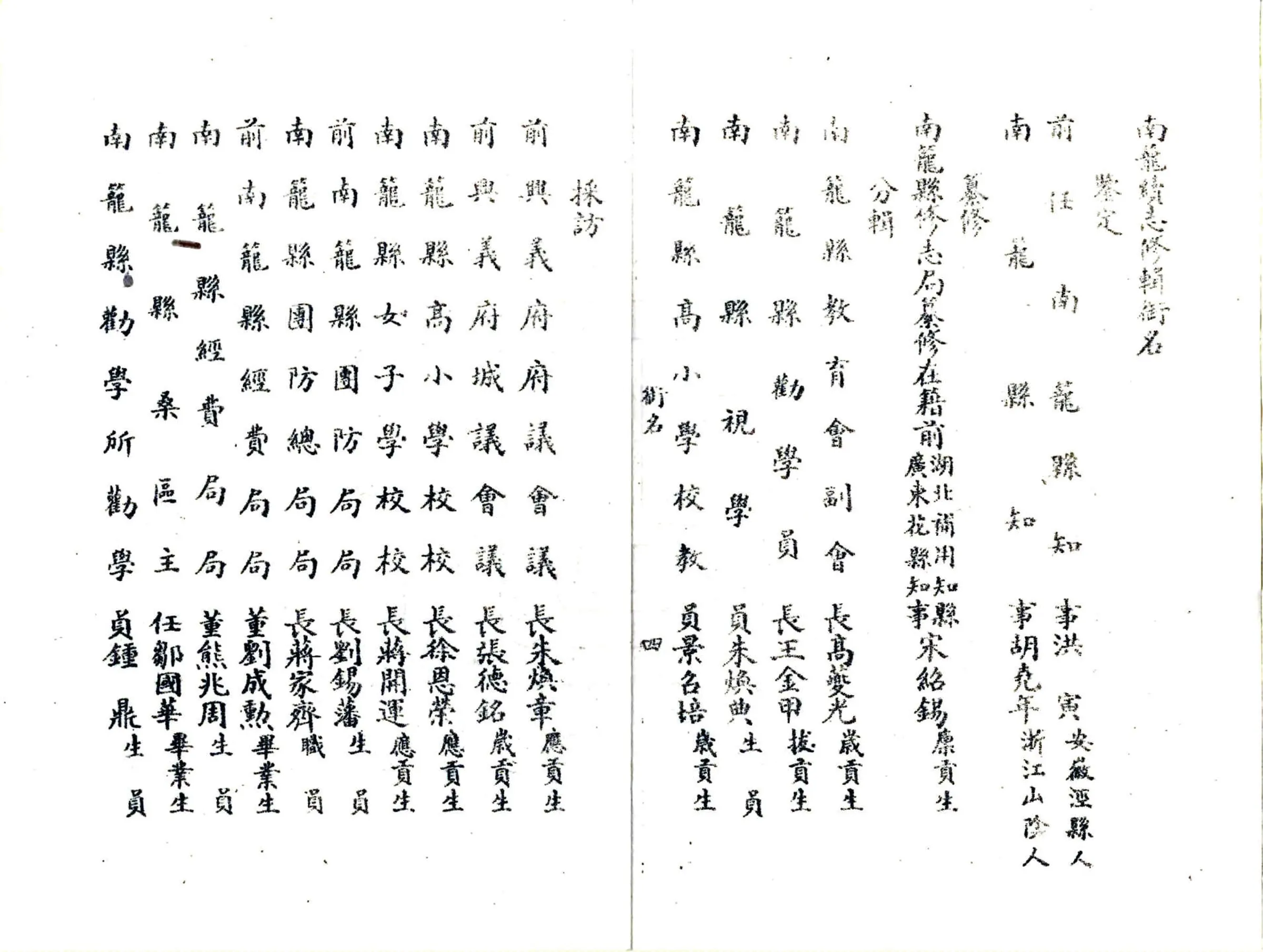 南笼续志（民国） 在线预览第5页