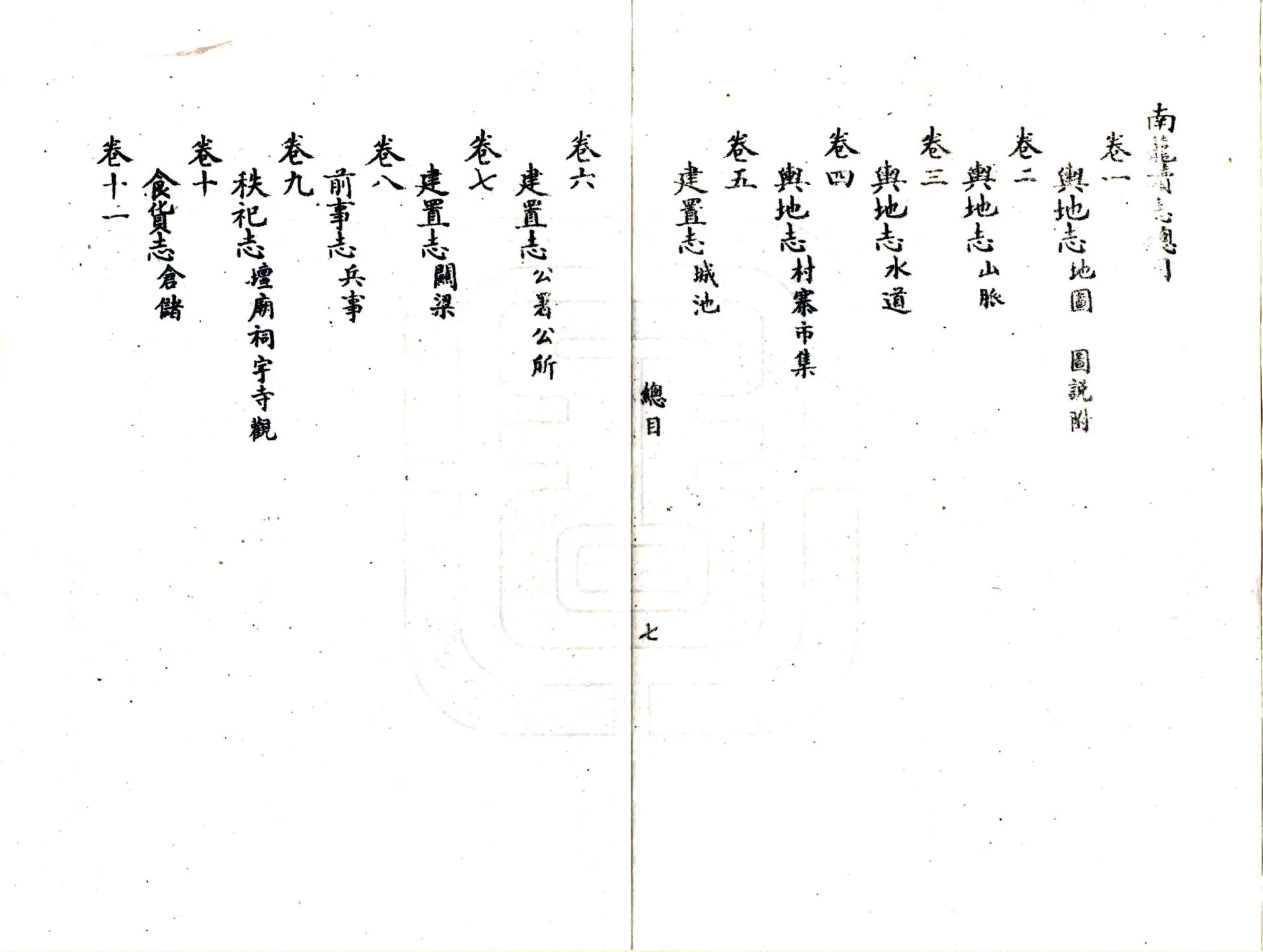 南笼续志（民国） 在线预览第8页