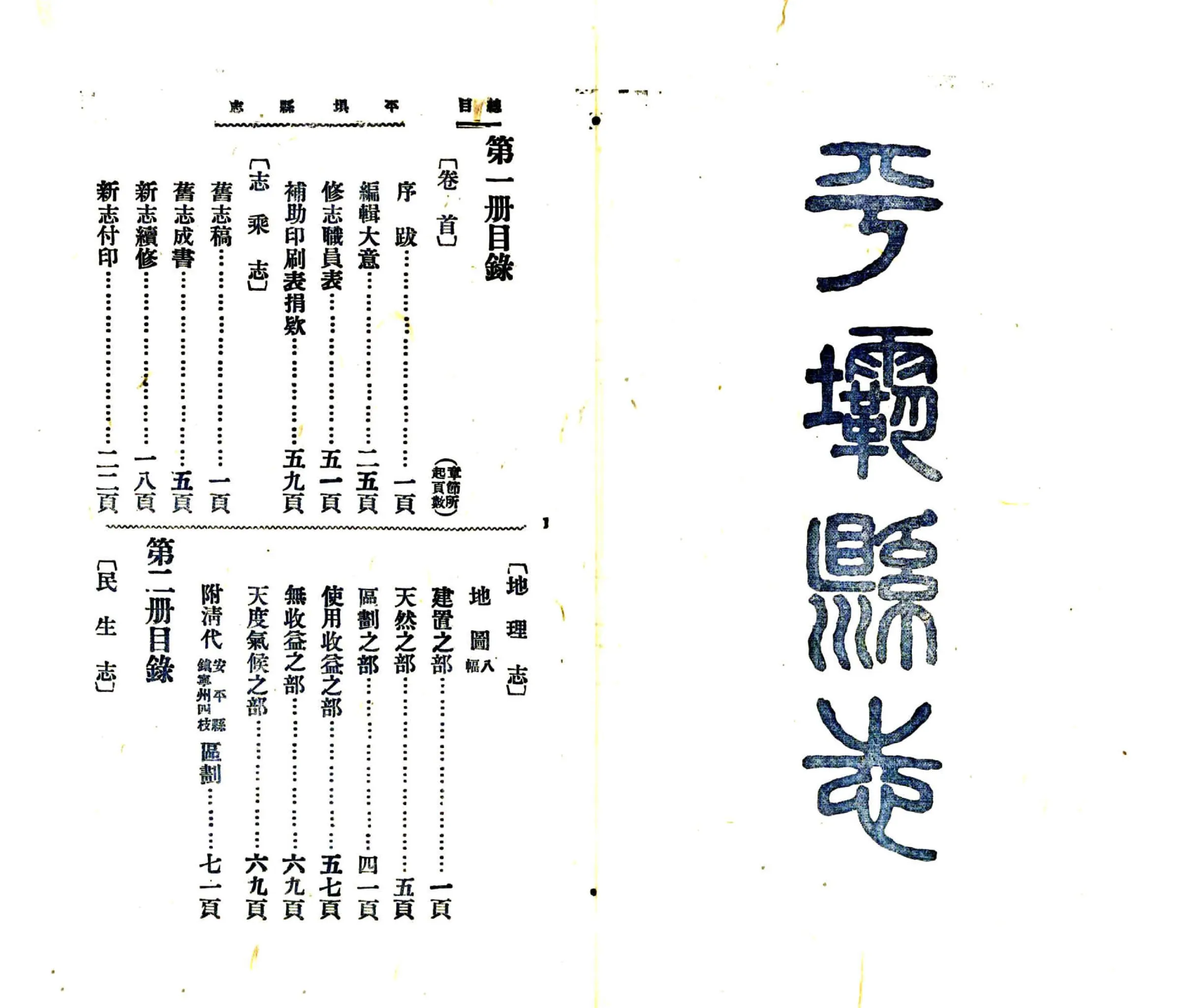 平坝县志（民国） 在线预览第2页