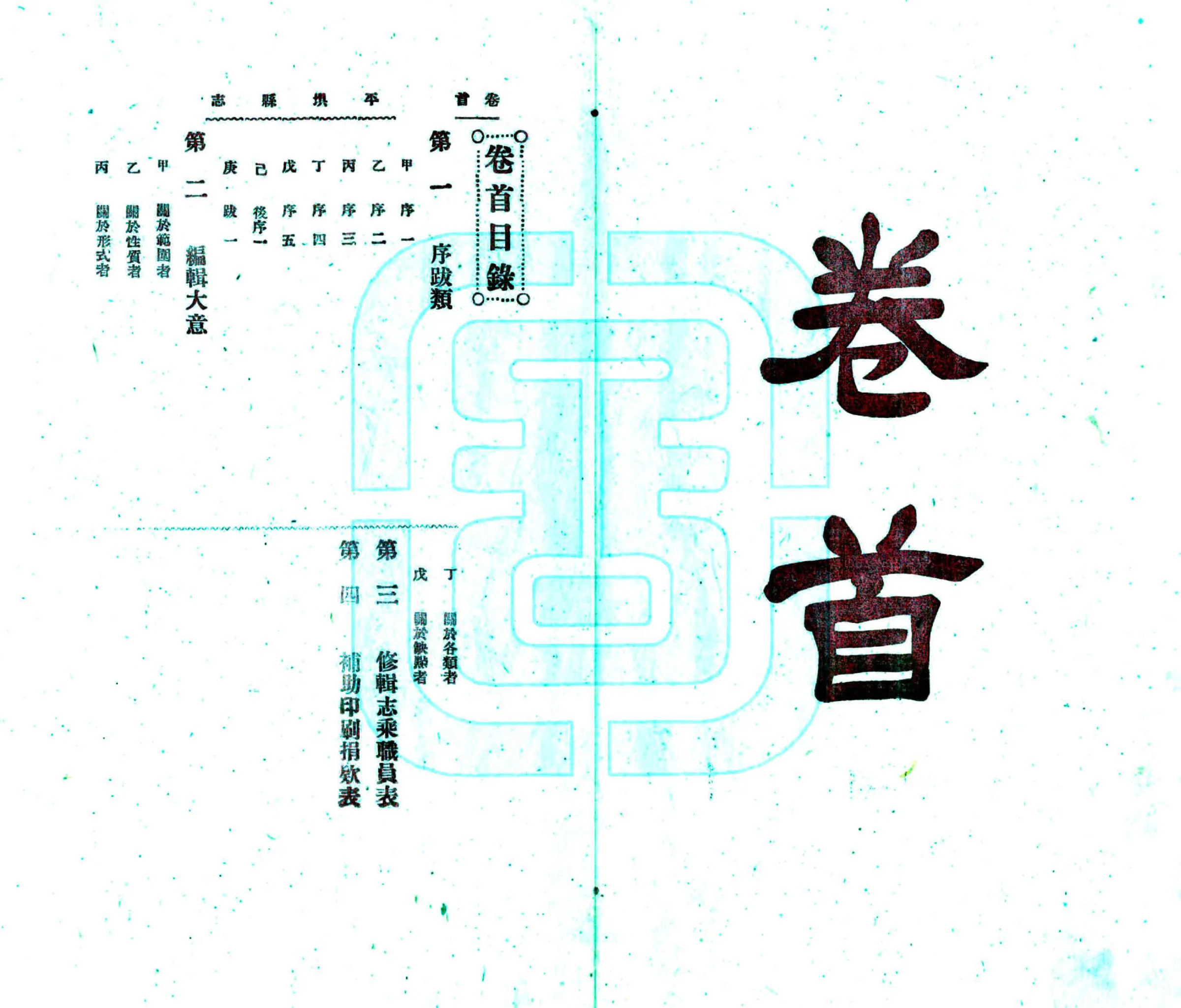 平坝县志（民国） 在线预览第6页