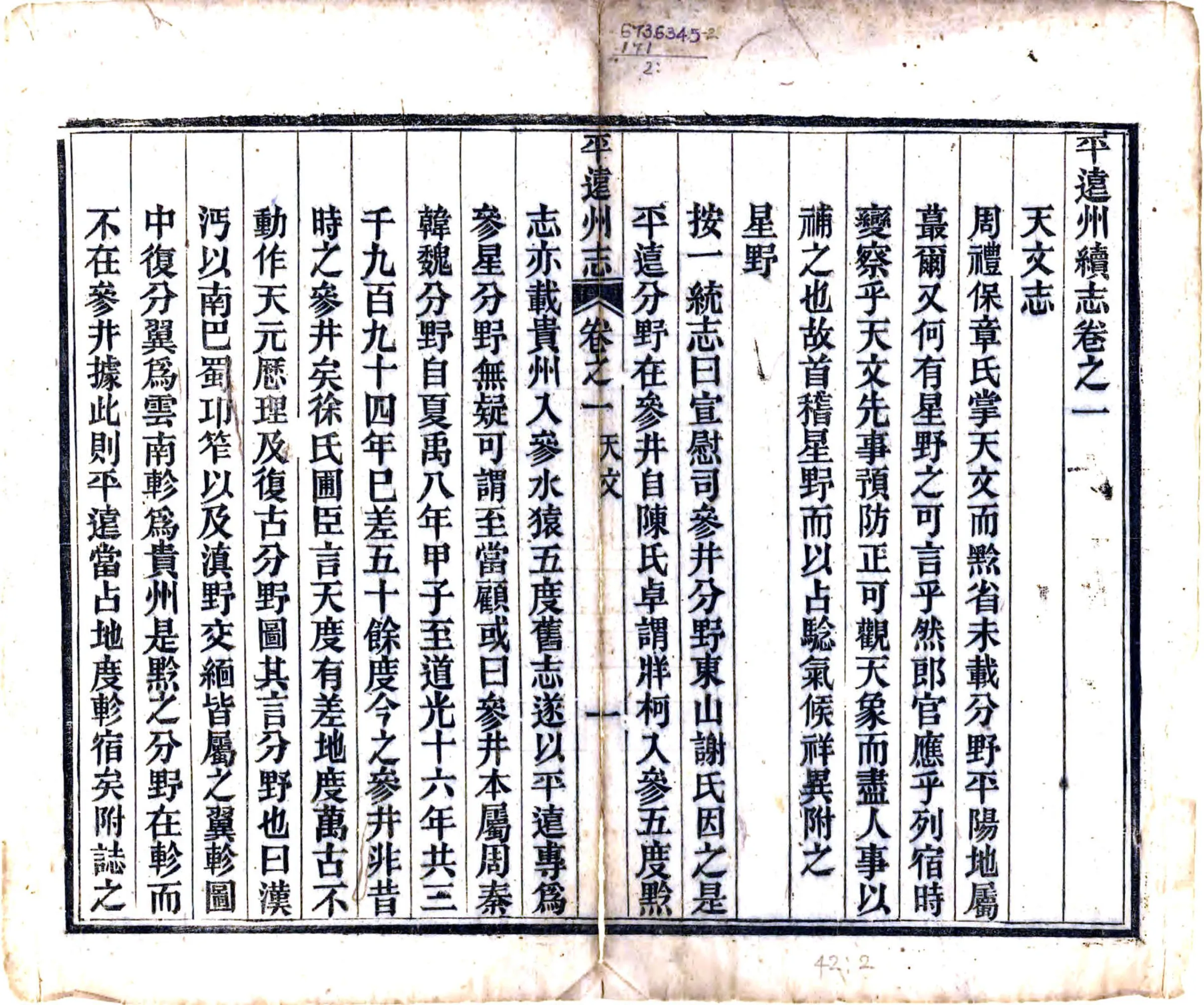 平远州续志（光绪） 在线预览第2页