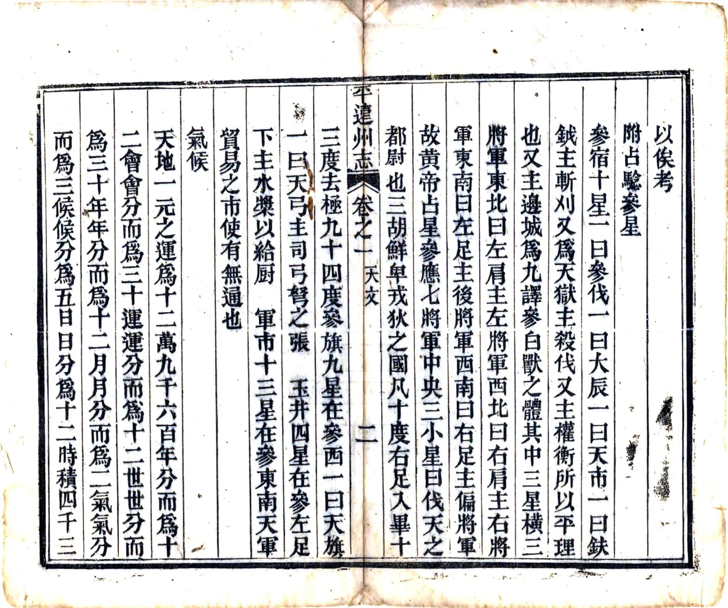 平远州续志（光绪） 在线预览第3页