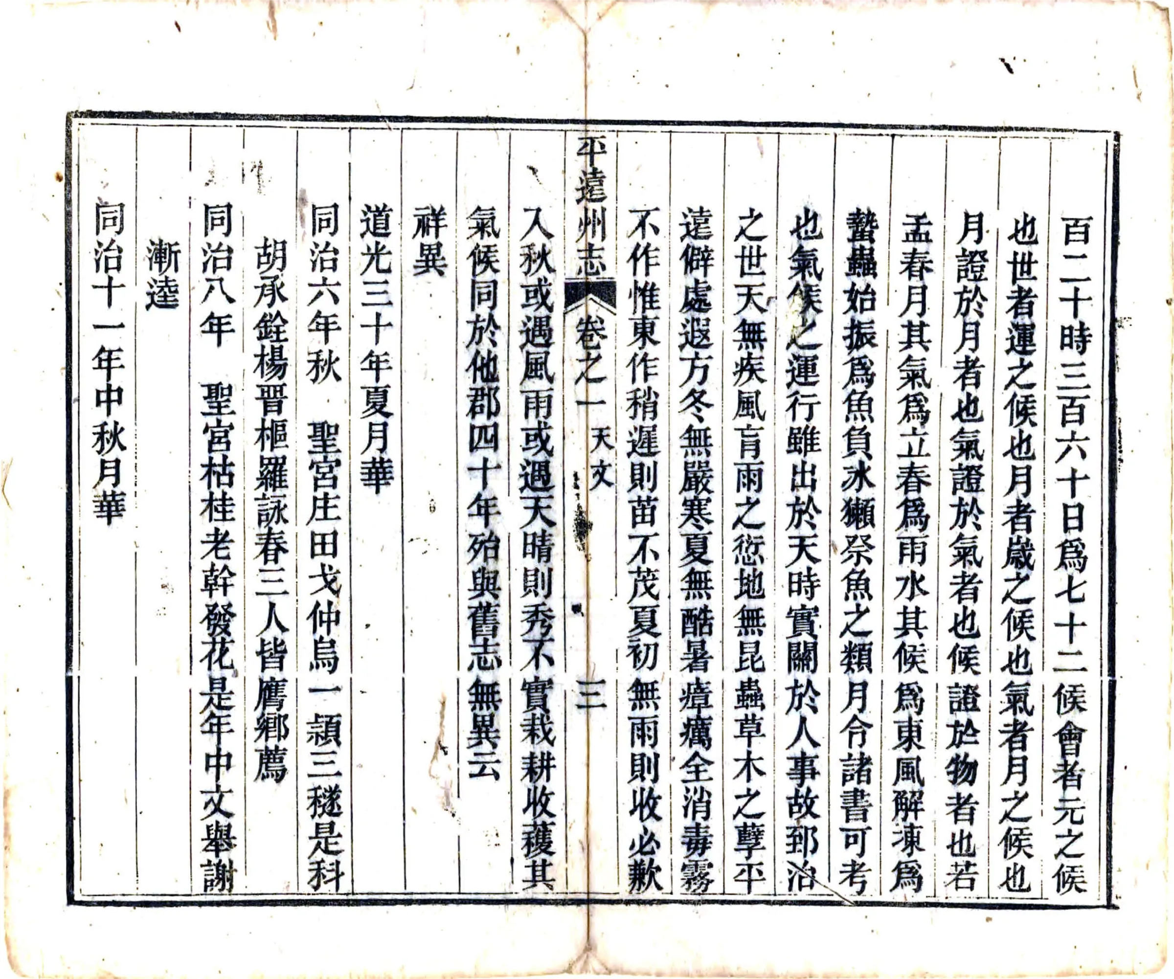平远州续志（光绪） 在线预览第4页
