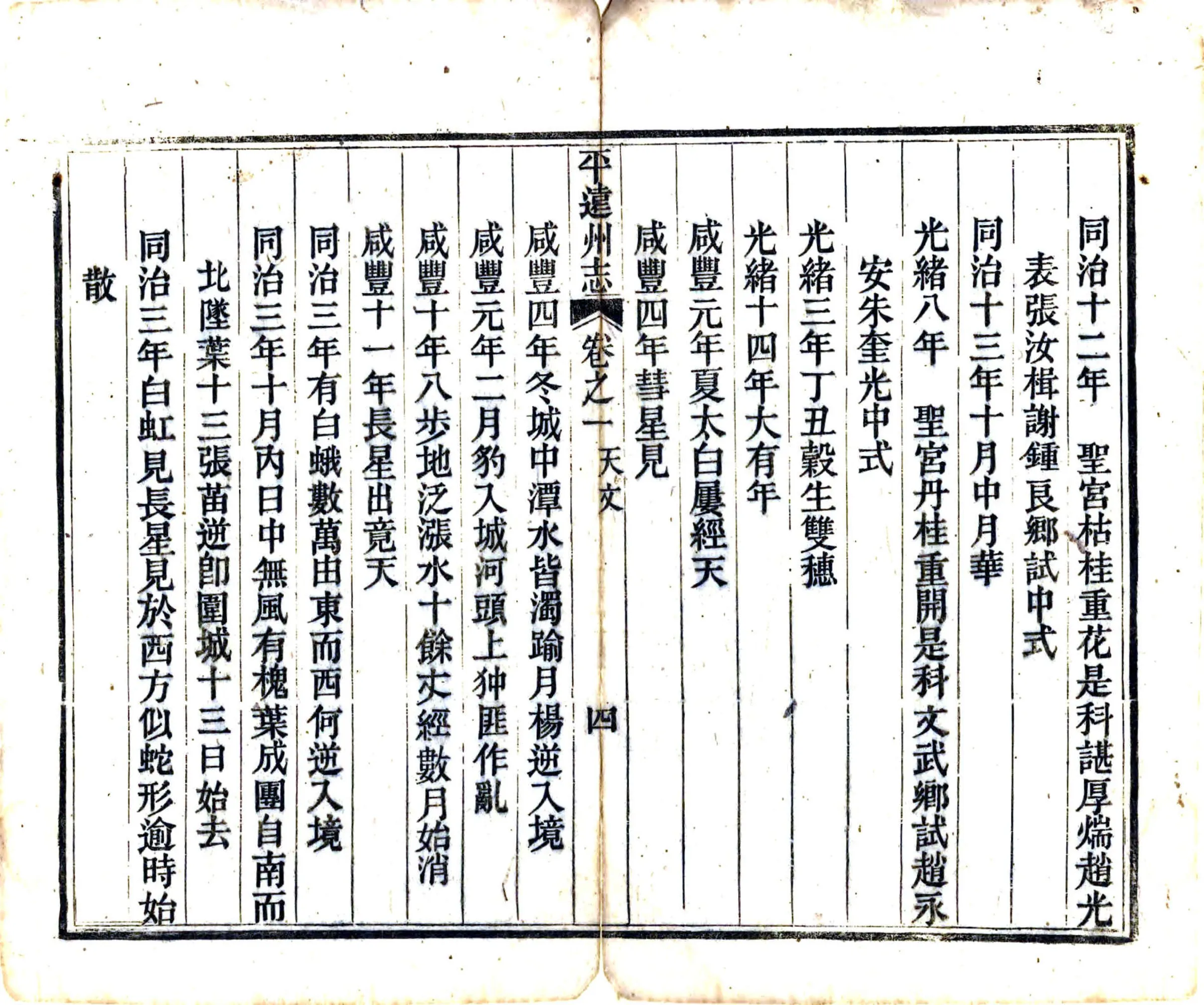 平远州续志（光绪） 在线预览第5页