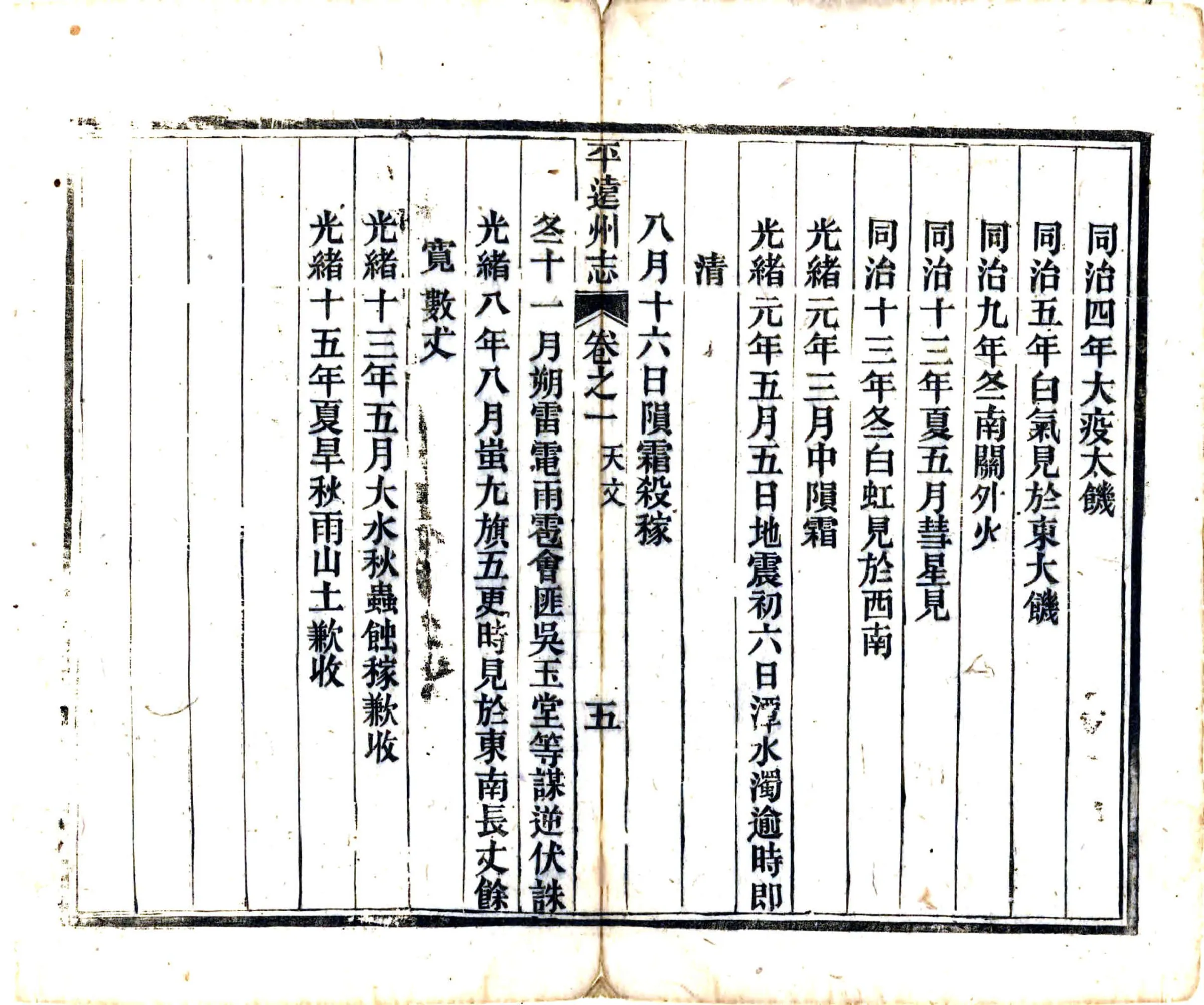 平远州续志（光绪） 在线预览第6页