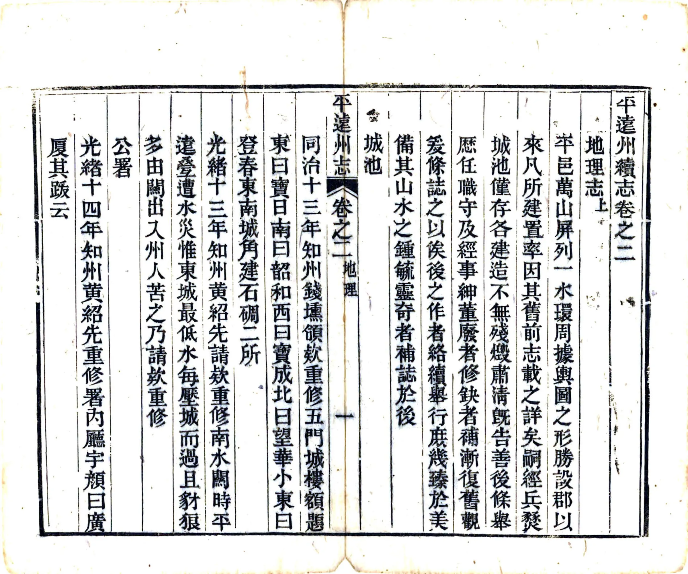平远州续志（光绪） 在线预览第7页