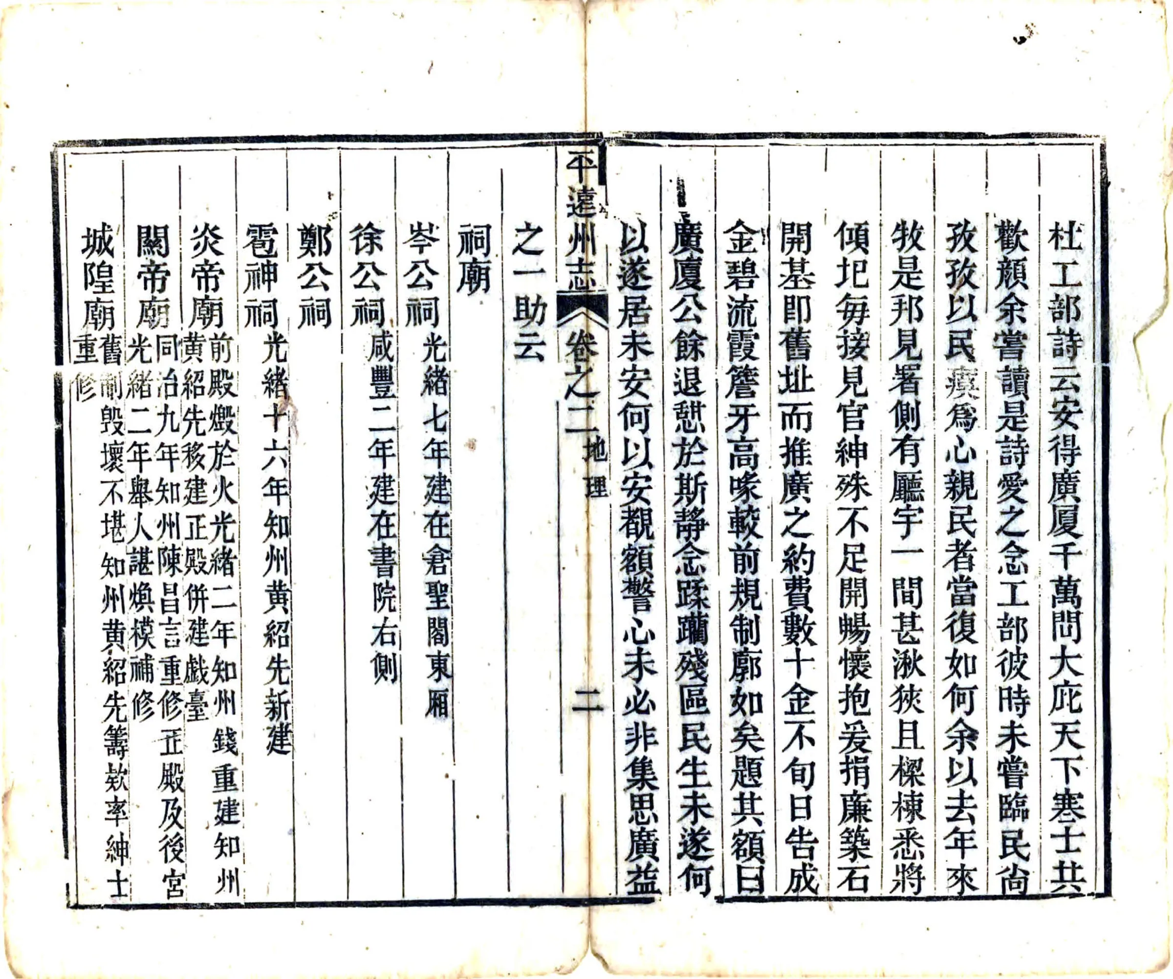 平远州续志（光绪） 在线预览第8页