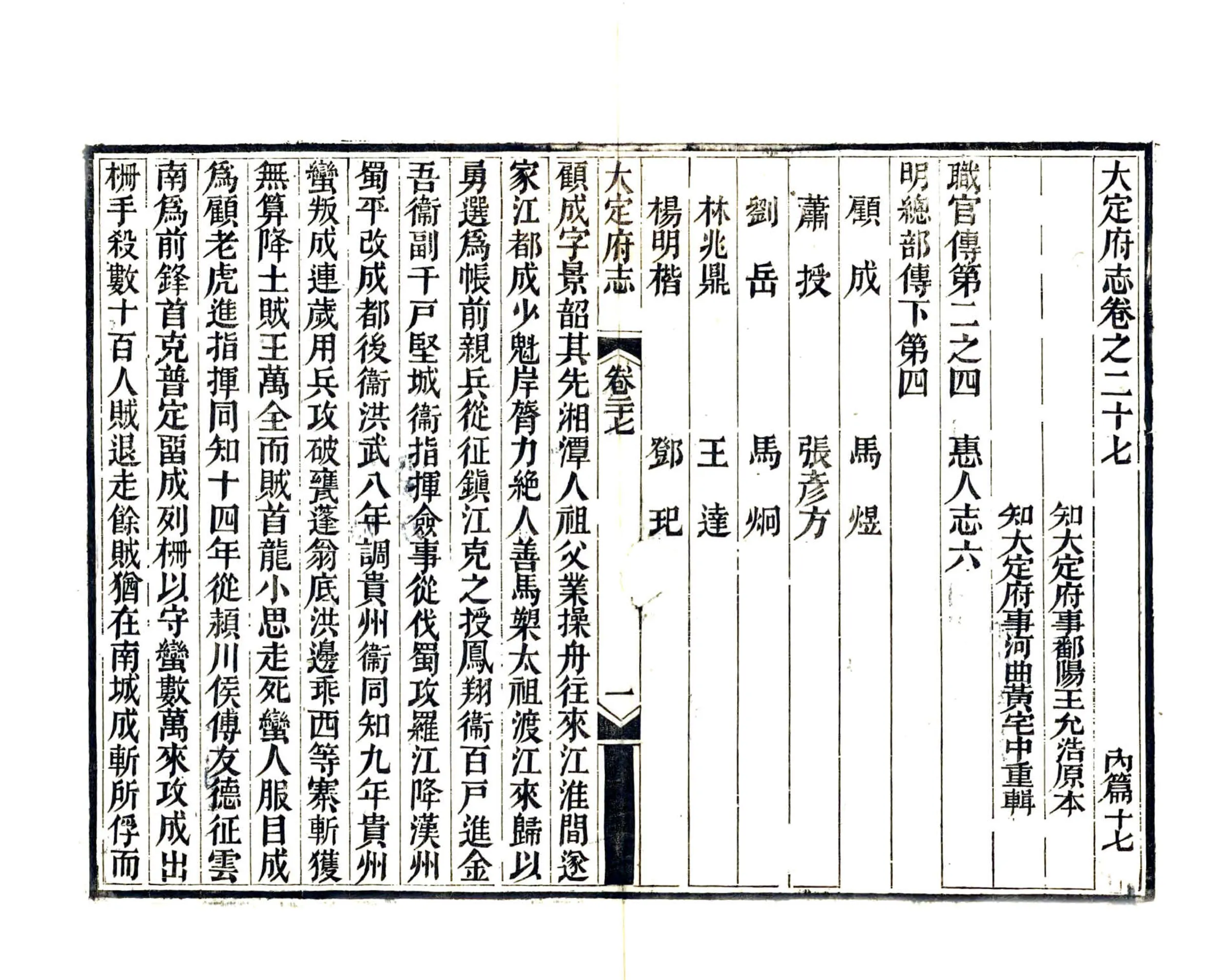 平远州志（道光） 在线预览第1页