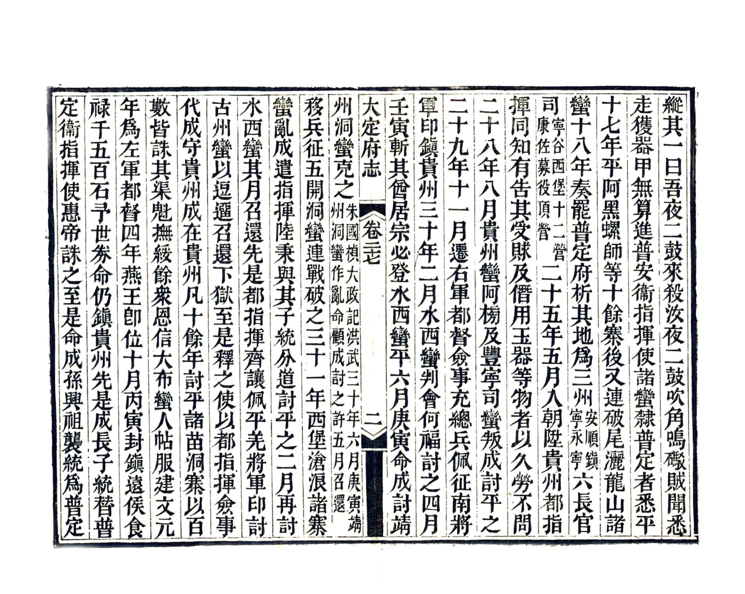 平远州志（道光） 在线预览第2页