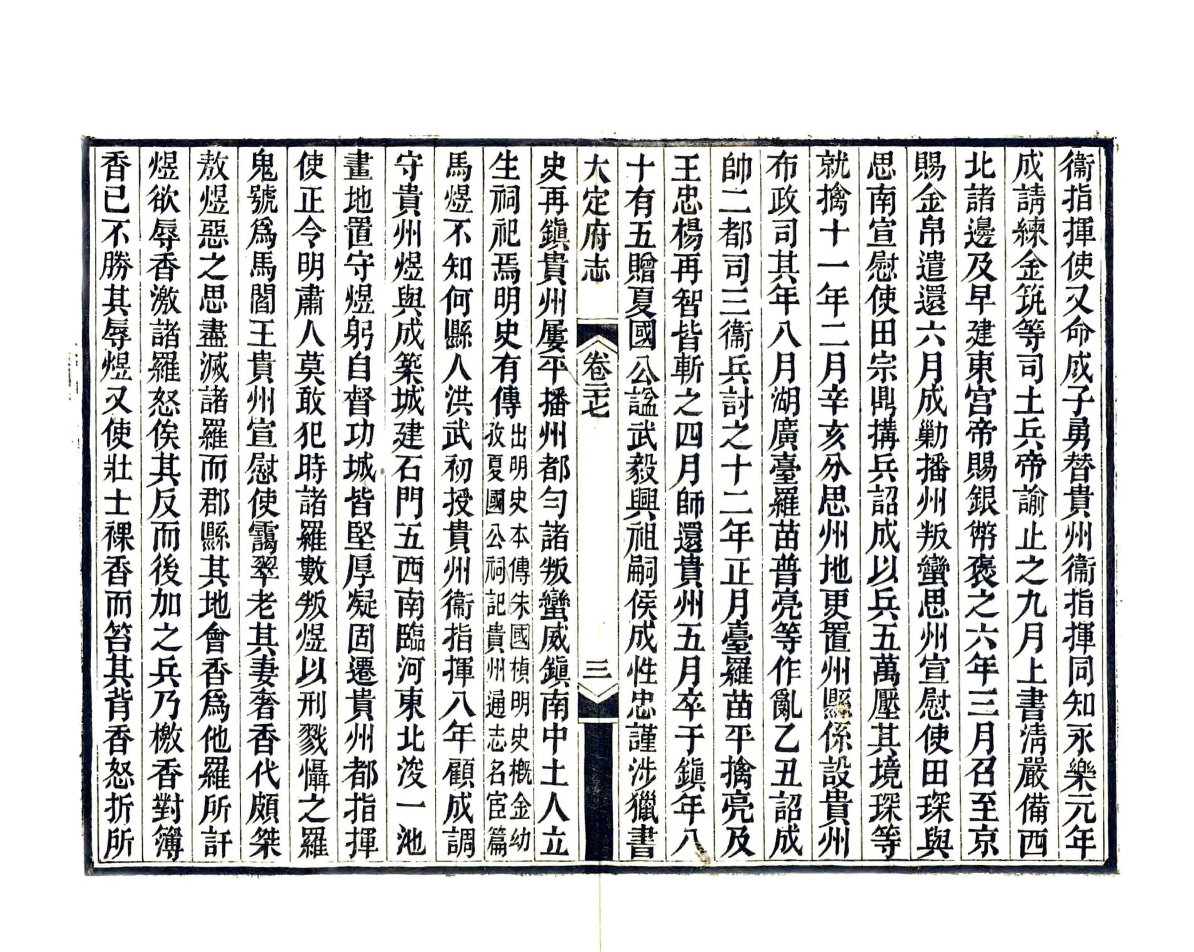平远州志（道光） 在线预览第3页
