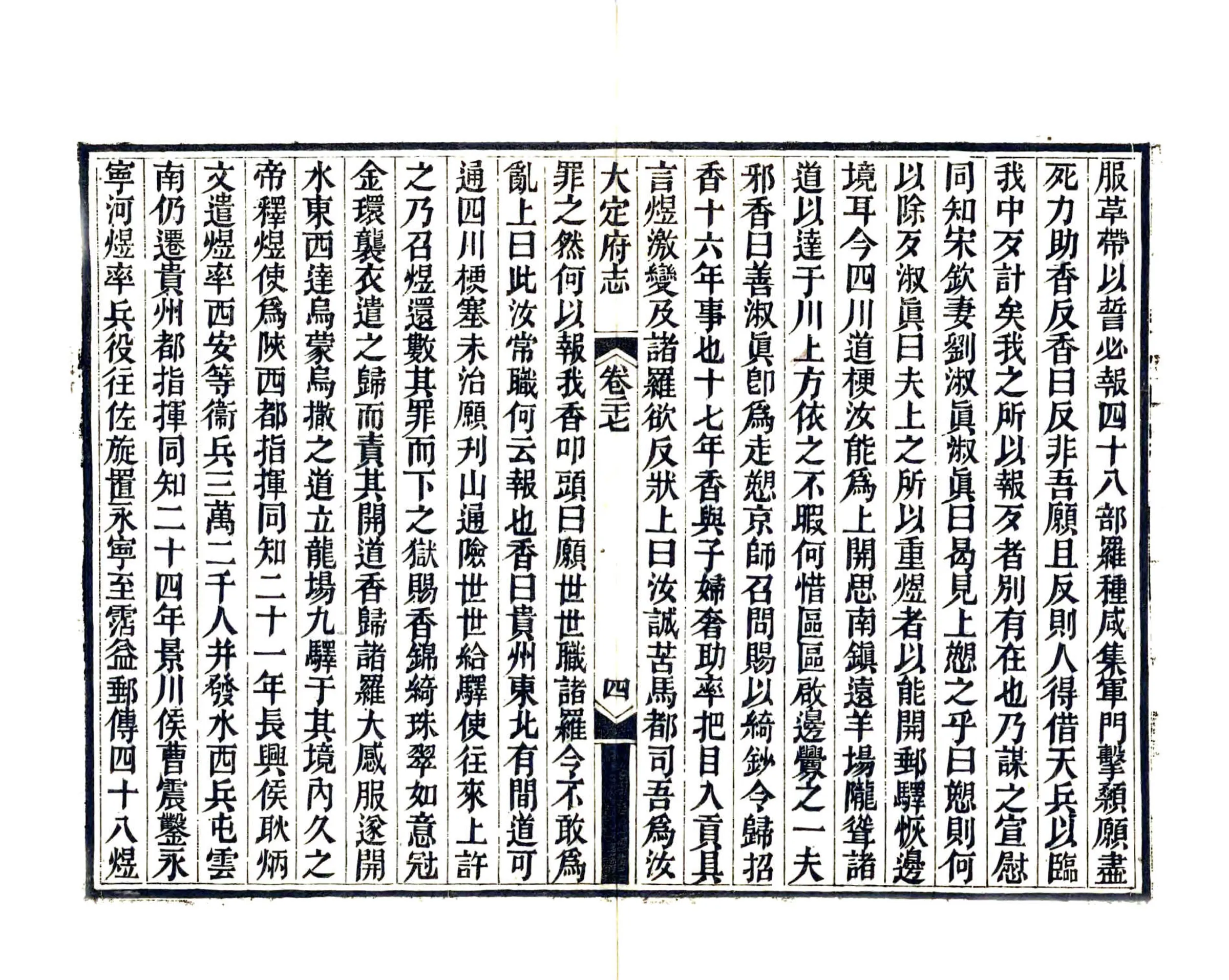 平远州志（道光） 在线预览第4页