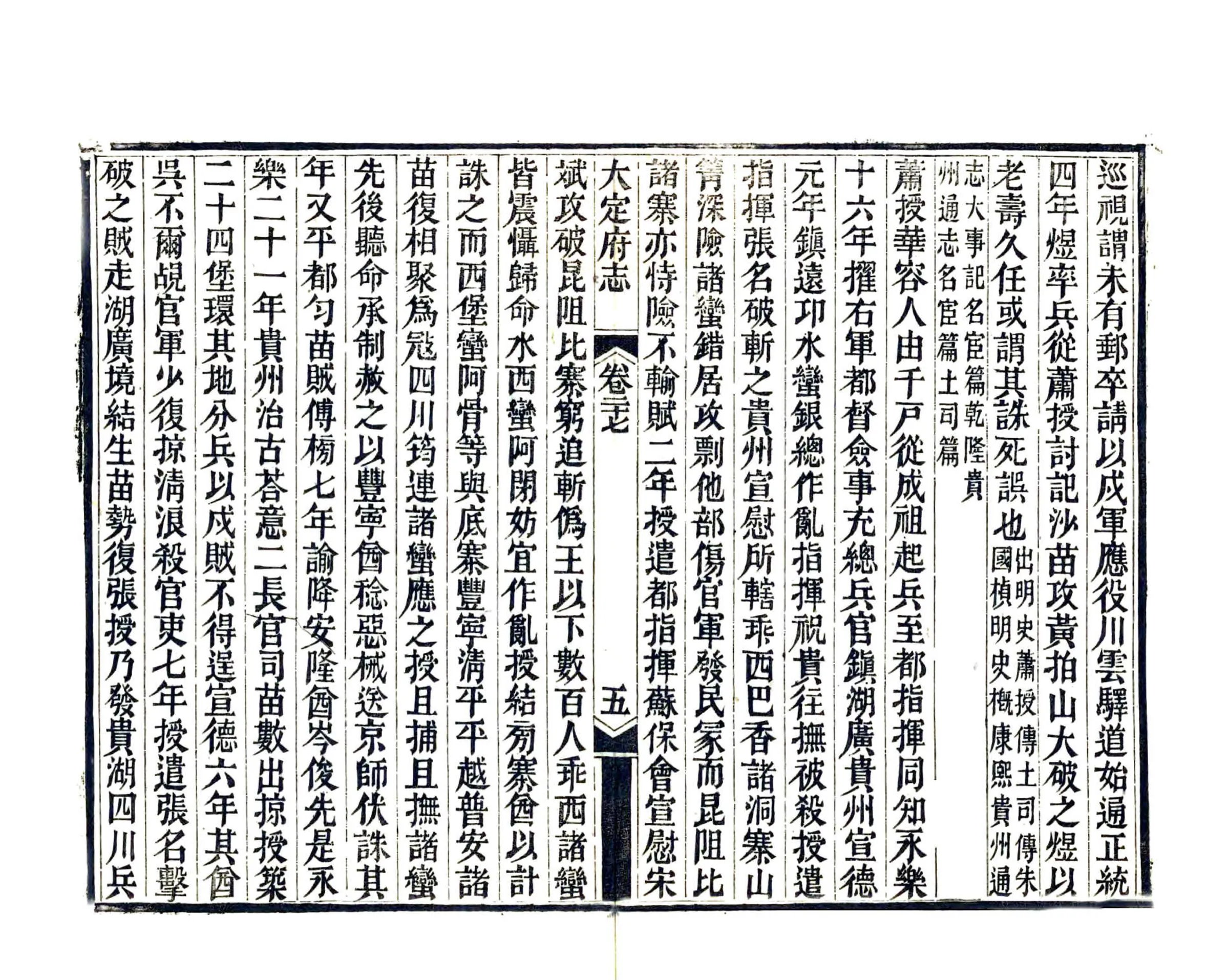 平远州志（道光） 在线预览第5页
