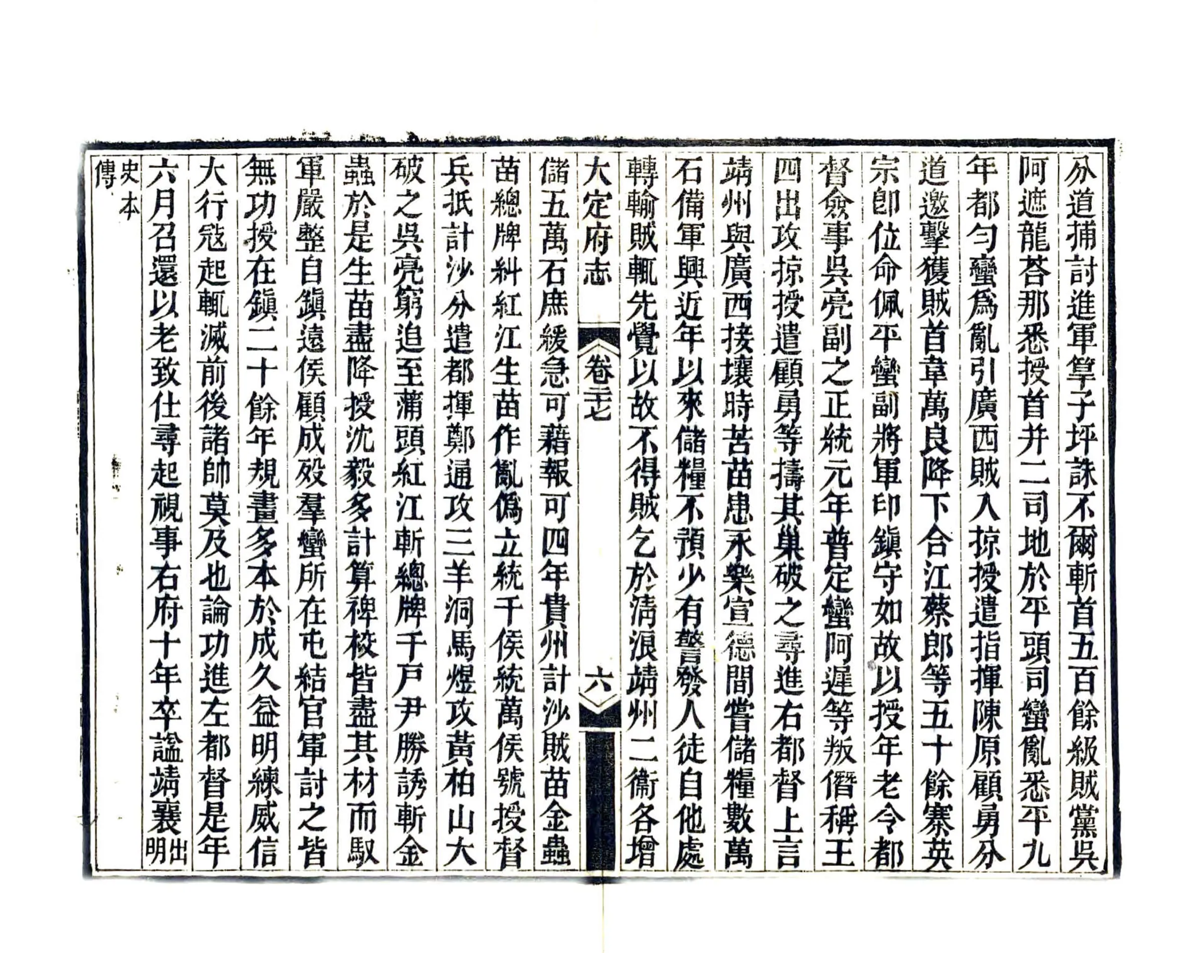 平远州志（道光） 在线预览第6页