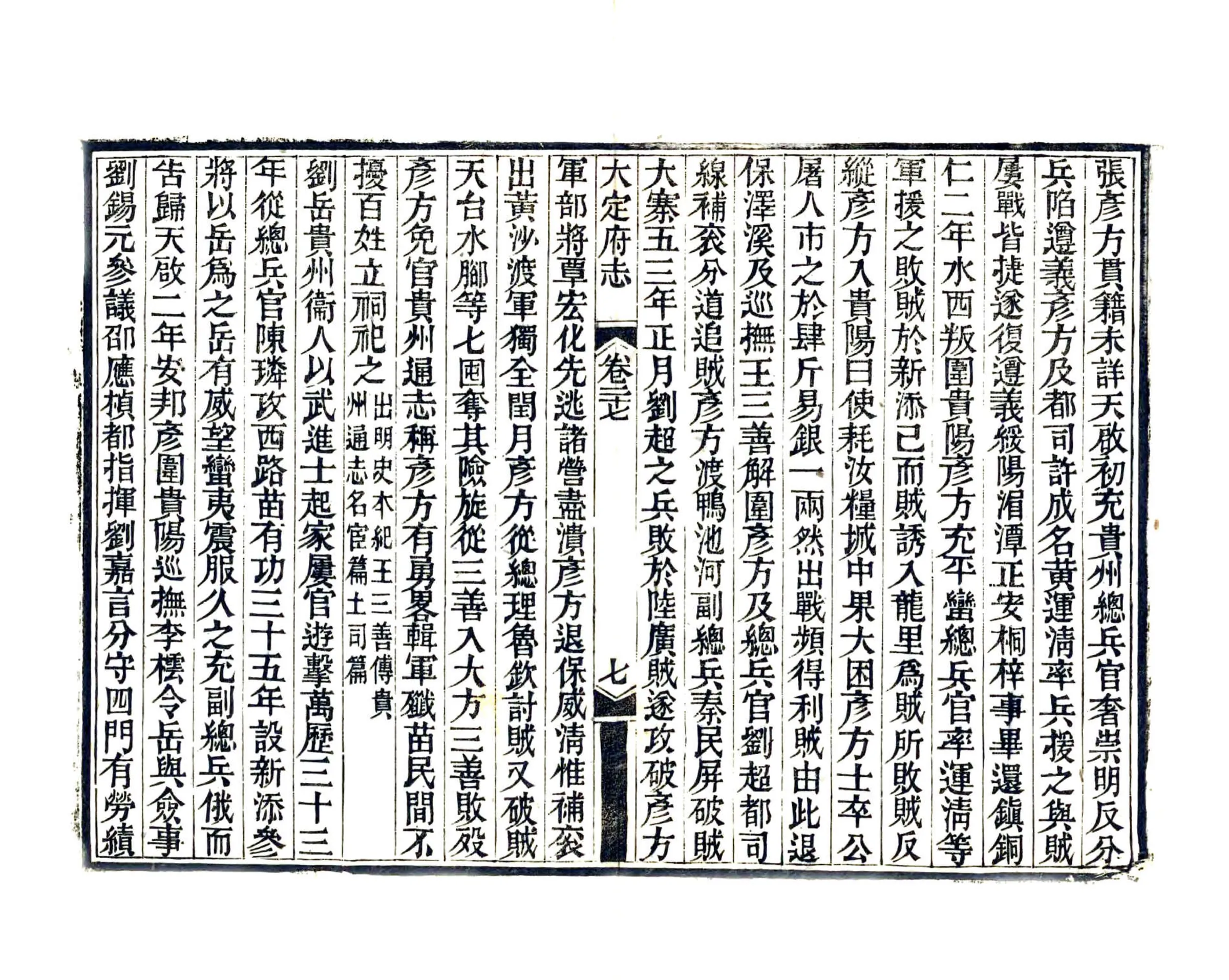平远州志（道光） 在线预览第7页