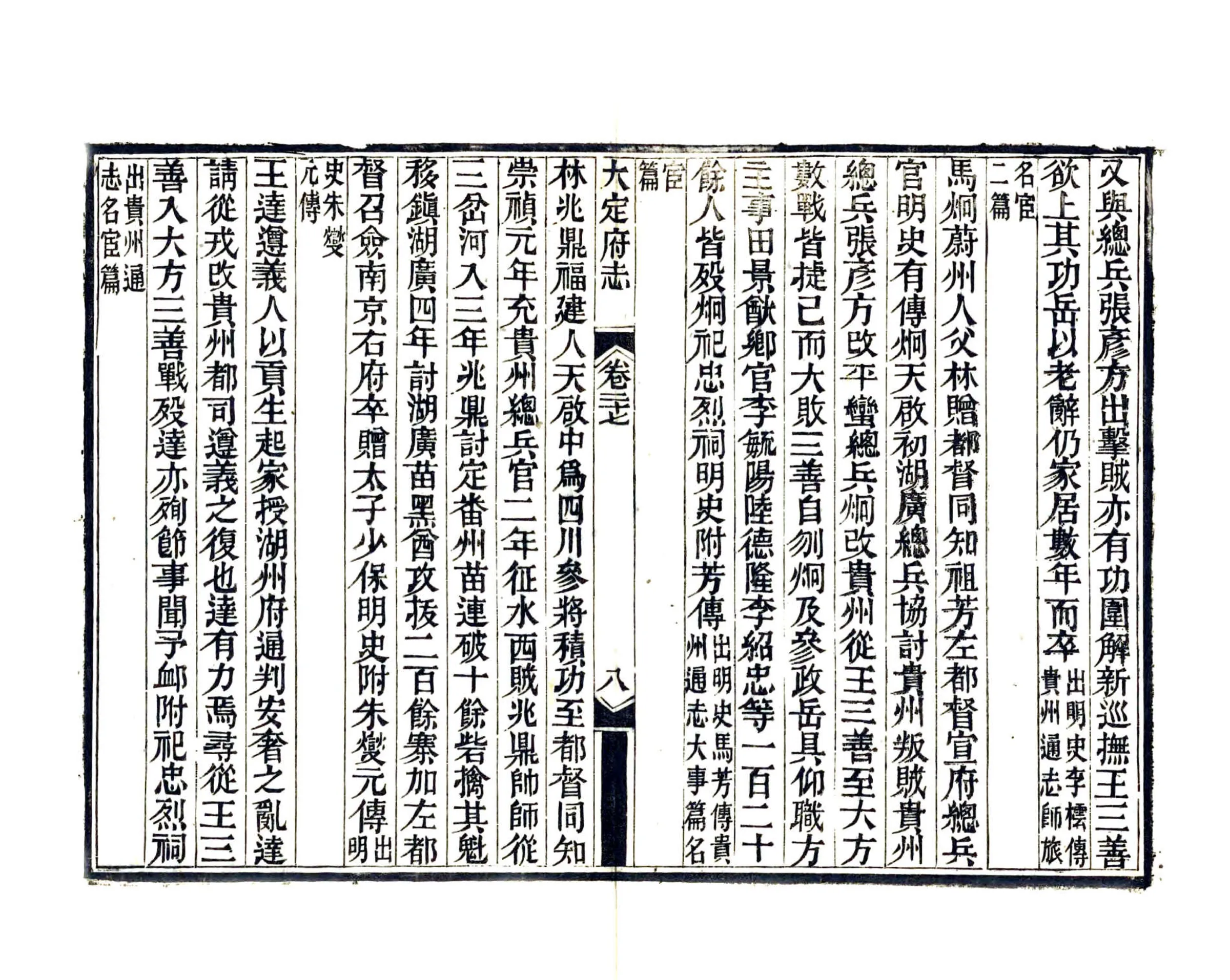 平远州志（道光） 在线预览第8页
