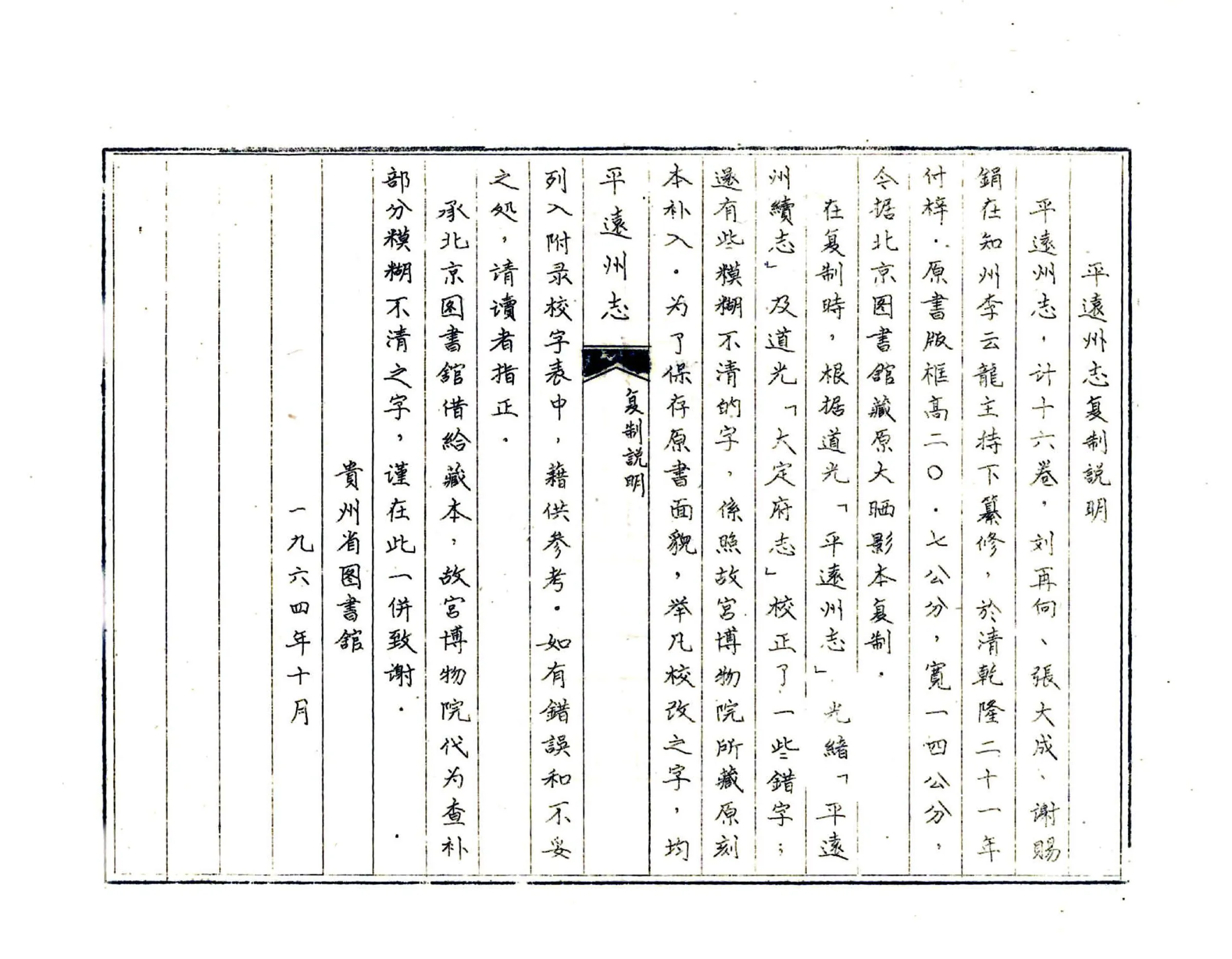 平远州志（乾隆） 在线预览第3页