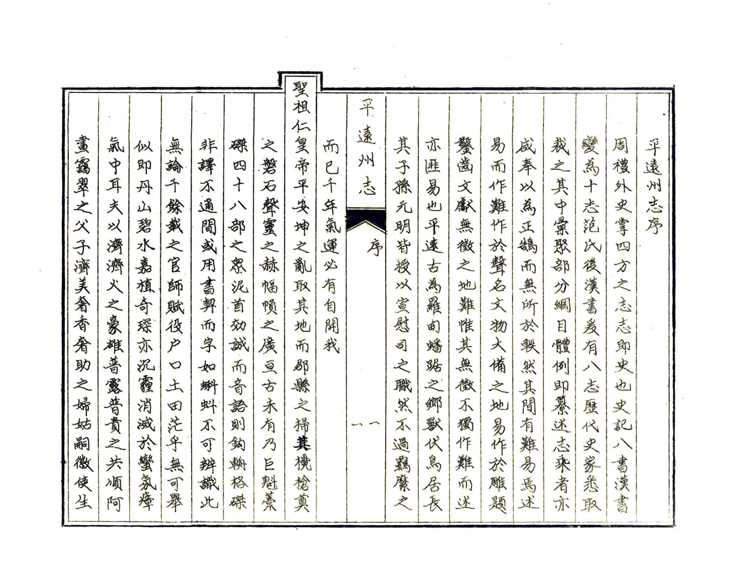 平远州志（乾隆） 在线预览第4页